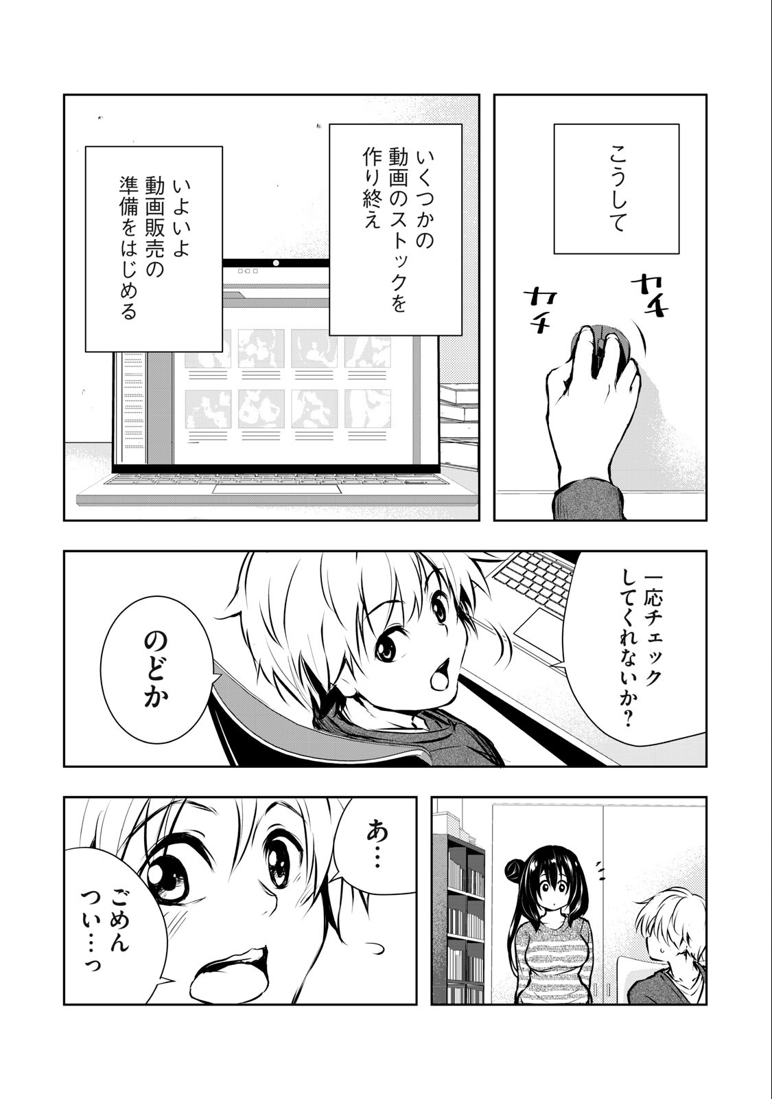 ORE NO JOYUU GA ICHIBAN MIDARA - raw - Chapter 6 - https://jpdd.ccdd.to/JPDD/orenojoyuugaichibanmidara/227910/tx3zx1ftppw.jpg