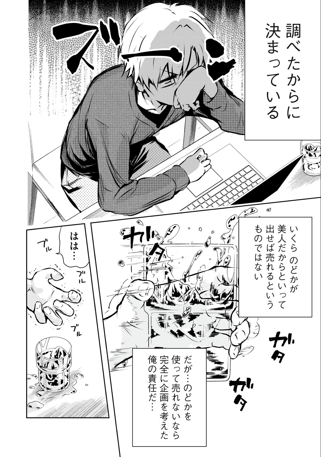 ORE NO JOYUU GA ICHIBAN MIDARA - raw - Chapter 7 - https://jpdd.ccdd.to/JPDD/orenojoyuugaichibanmidara/228713/kxldisoqnqw.jpg