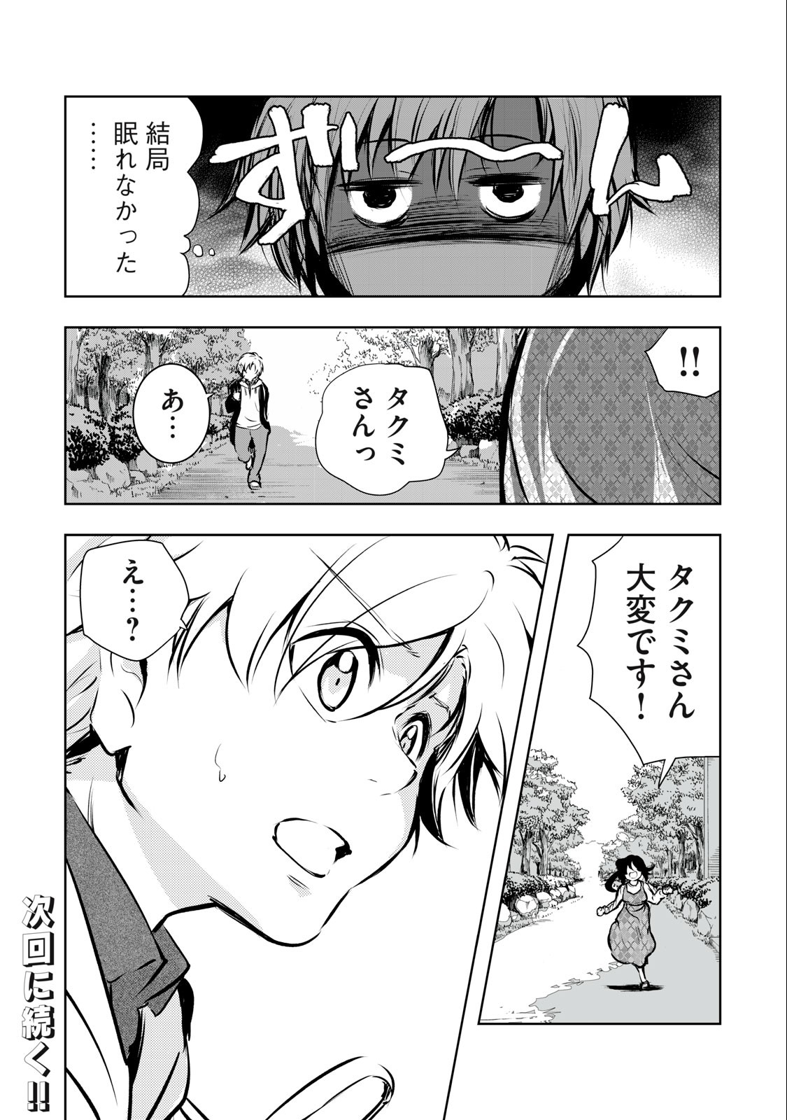 ORE NO JOYUU GA ICHIBAN MIDARA - raw - Chapter 7 - https://jpdd.ccdd.to/JPDD/orenojoyuugaichibanmidara/228713/tqvhvp2ttur.jpg