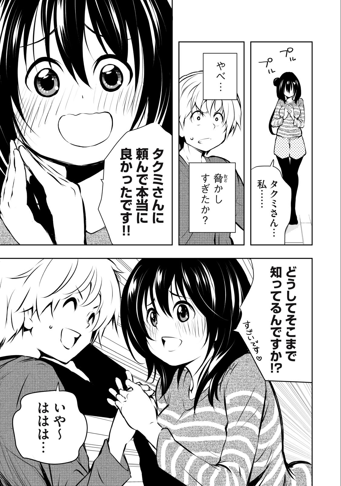ORE NO JOYUU GA ICHIBAN MIDARA - raw - Chapter 7 - https://jpdd.ccdd.to/JPDD/orenojoyuugaichibanmidara/228713/x0z2euqdra1.jpg