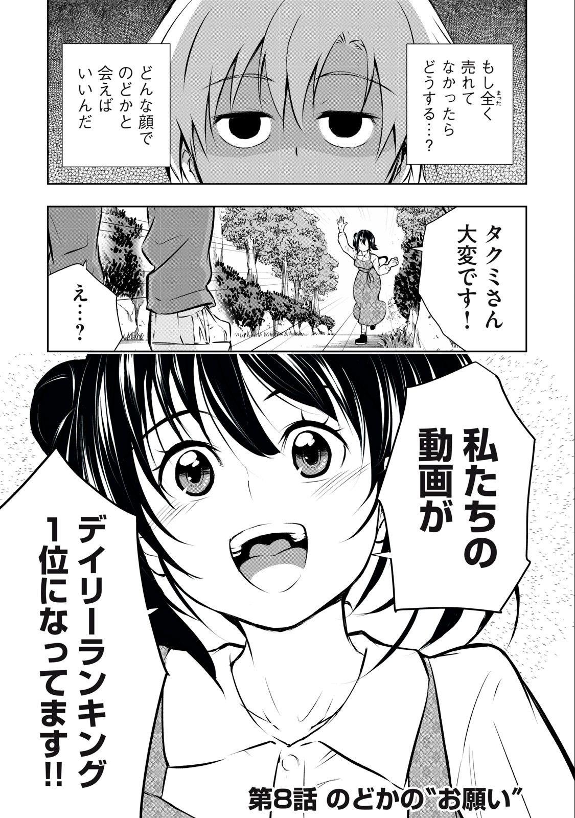 ORE NO JOYUU GA ICHIBAN MIDARA - raw - Chapter 8 - https://jpdd.ccdd.to/JPDD/orenojoyuugaichibanmidara/229473/1oehkttc02o.jpg