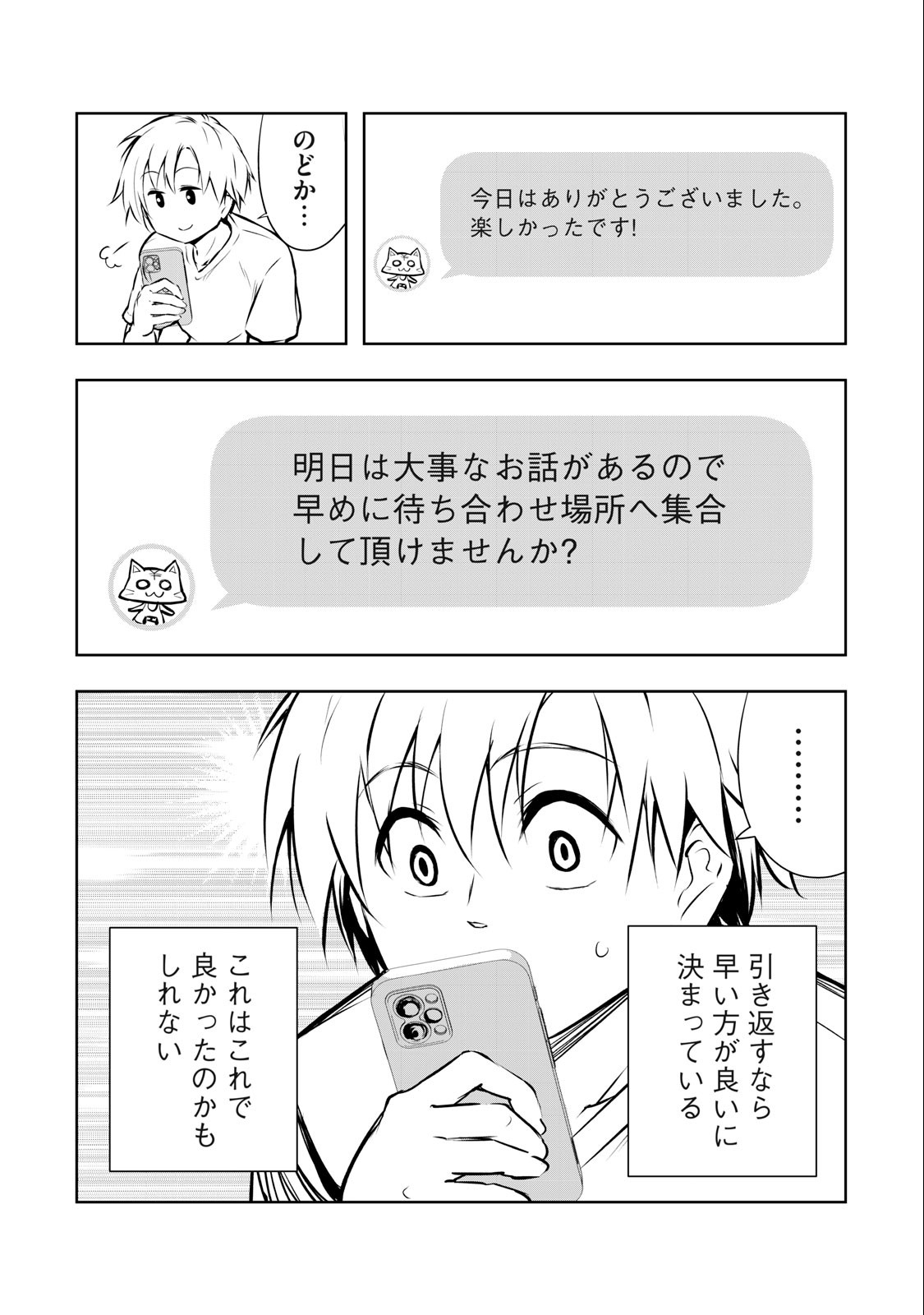 ORE NO JOYUU GA ICHIBAN MIDARA - raw - Chapter 8 - https://jpdd.ccdd.to/JPDD/orenojoyuugaichibanmidara/229473/ceh2fofmzon.jpg