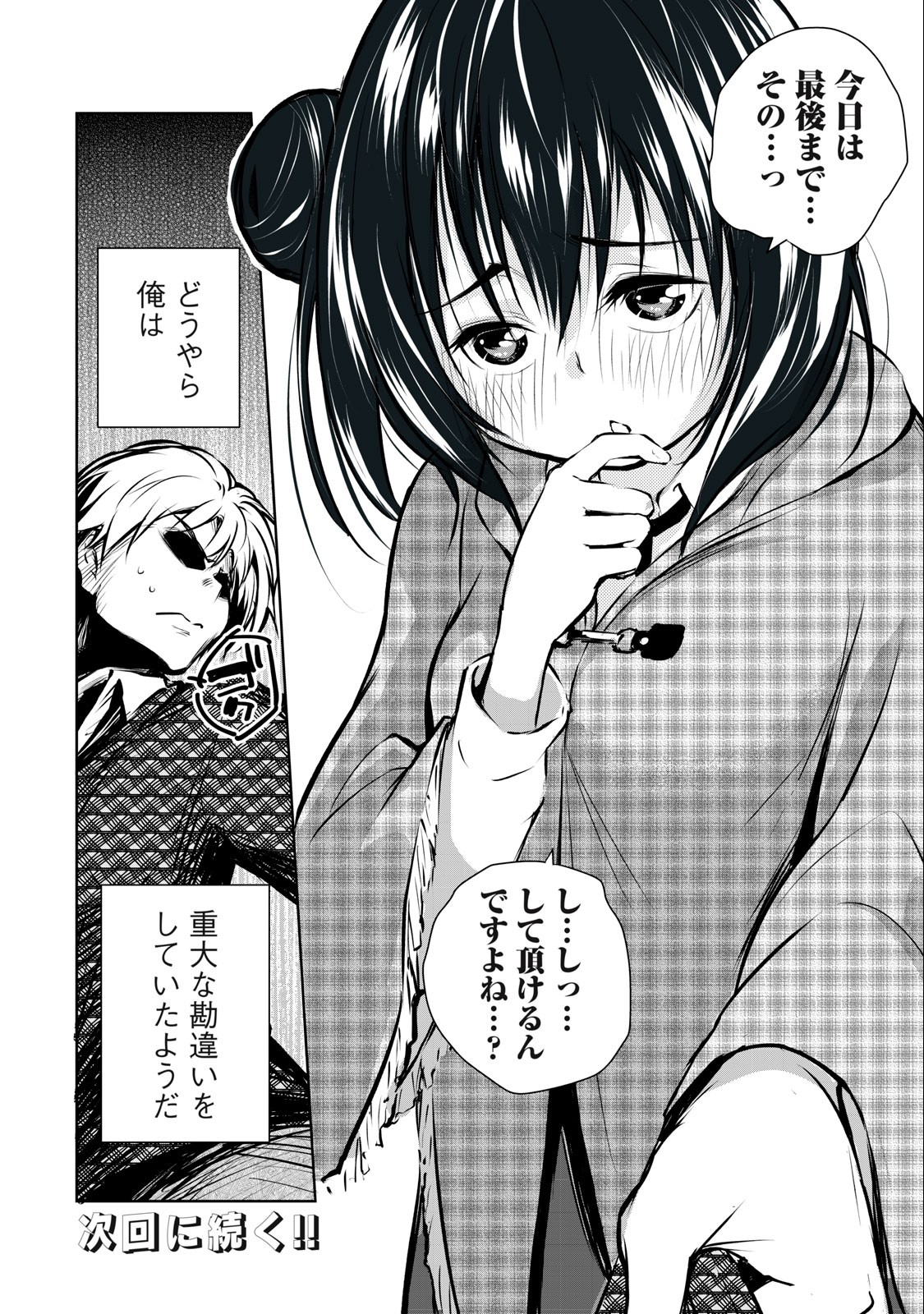 ORE NO JOYUU GA ICHIBAN MIDARA - raw - Chapter 8 - https://jpdd.ccdd.to/JPDD/orenojoyuugaichibanmidara/229473/h2sqjc1iowd.jpg
