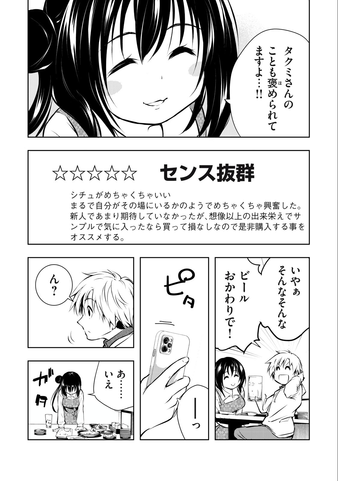 ORE NO JOYUU GA ICHIBAN MIDARA - raw - Chapter 8 - https://jpdd.ccdd.to/JPDD/orenojoyuugaichibanmidara/229473/iur3jlda4yp.jpg