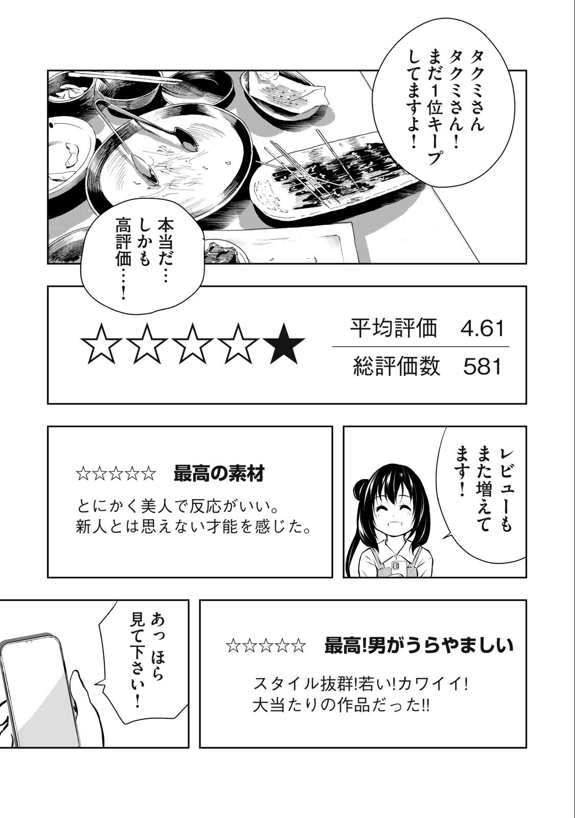 ORE NO JOYUU GA ICHIBAN MIDARA - raw - Chapter 8 - https://jpdd.ccdd.to/JPDD/orenojoyuugaichibanmidara/229473/lekfbamrvtz.jpg