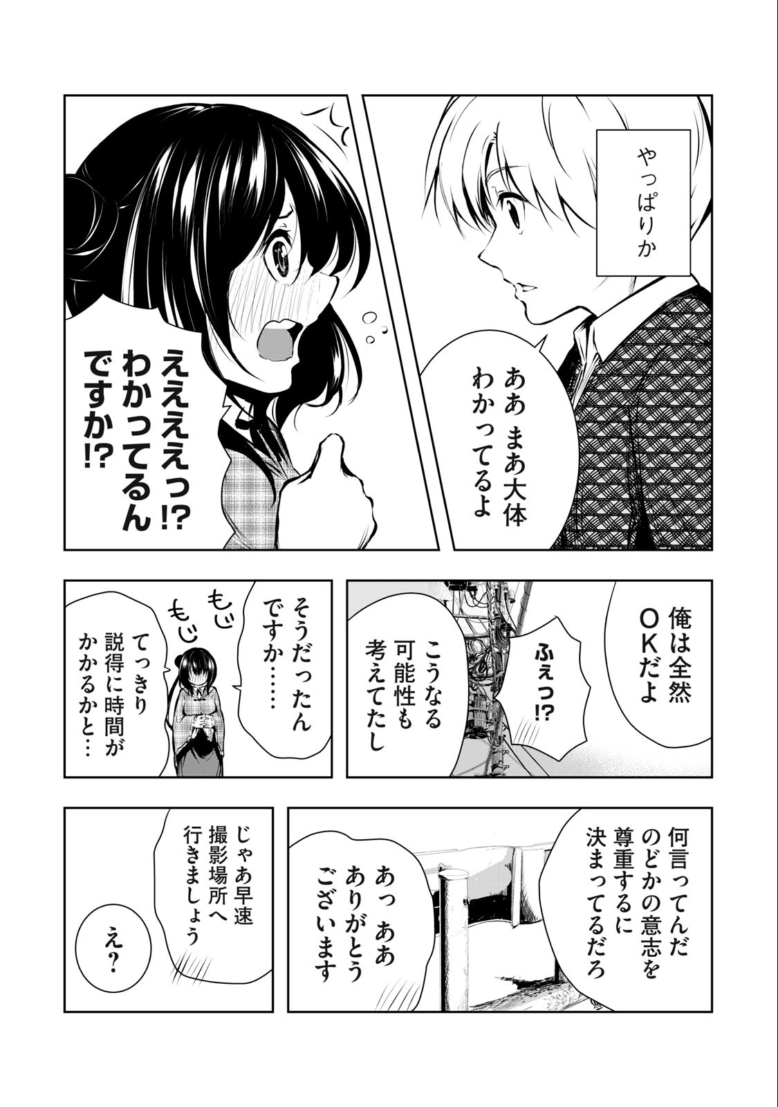 ORE NO JOYUU GA ICHIBAN MIDARA - raw - Chapter 8 - https://jpdd.ccdd.to/JPDD/orenojoyuugaichibanmidara/229473/nvwetjctv13.jpg