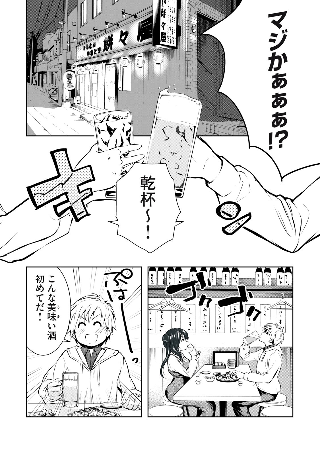ORE NO JOYUU GA ICHIBAN MIDARA - raw - Chapter 8 - https://jpdd.ccdd.to/JPDD/orenojoyuugaichibanmidara/229473/q5nzh3doyxs.jpg