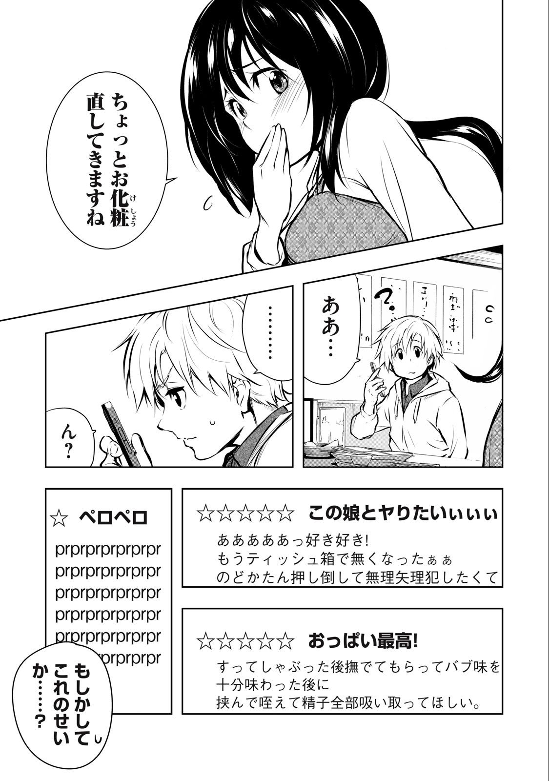 ORE NO JOYUU GA ICHIBAN MIDARA - raw - Chapter 8 - https://jpdd.ccdd.to/JPDD/orenojoyuugaichibanmidara/229473/rpesc1l3ych.jpg