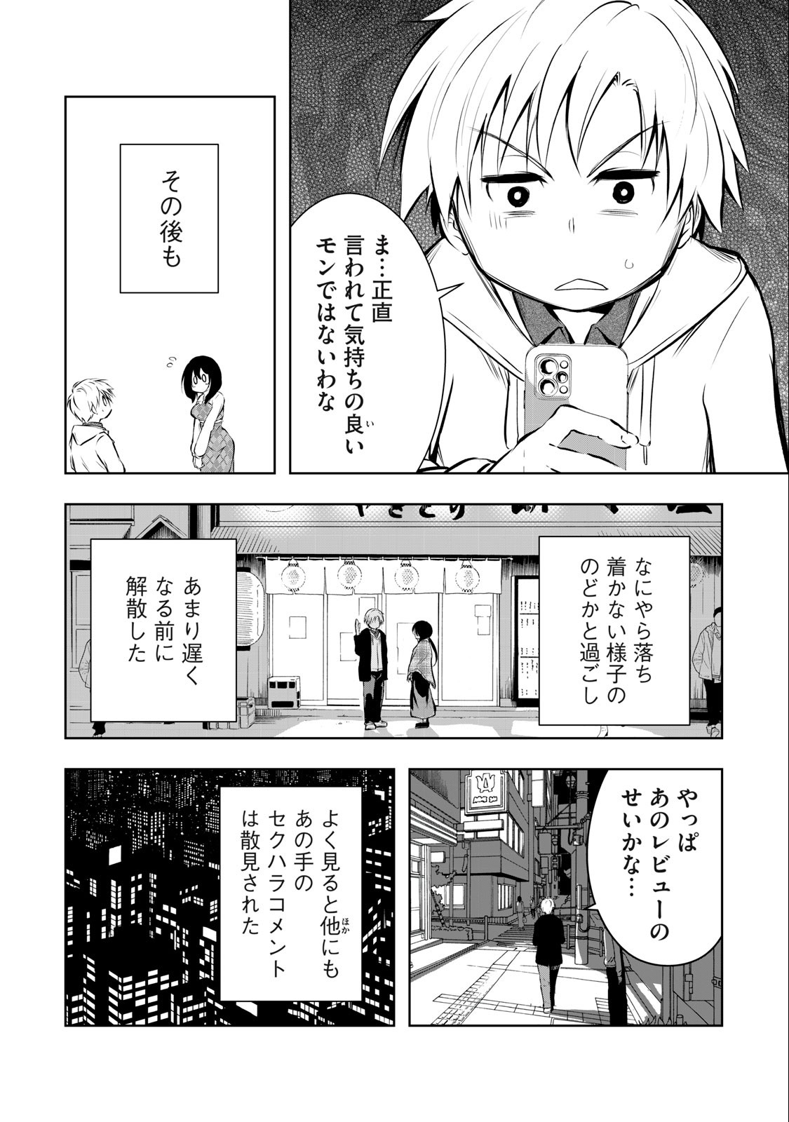 ORE NO JOYUU GA ICHIBAN MIDARA - raw - Chapter 8 - https://jpdd.ccdd.to/JPDD/orenojoyuugaichibanmidara/229473/sq5jmi5acvf.jpg