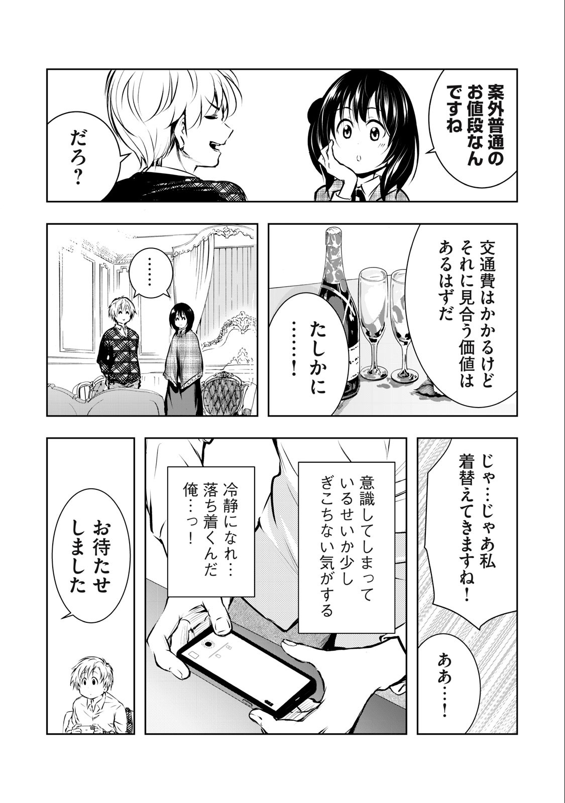 ORE NO JOYUU GA ICHIBAN MIDARA - raw - Chapter 9 - https://jpdd.ccdd.to/JPDD/orenojoyuugaichibanmidara/230189/nyribao2p4c.jpg