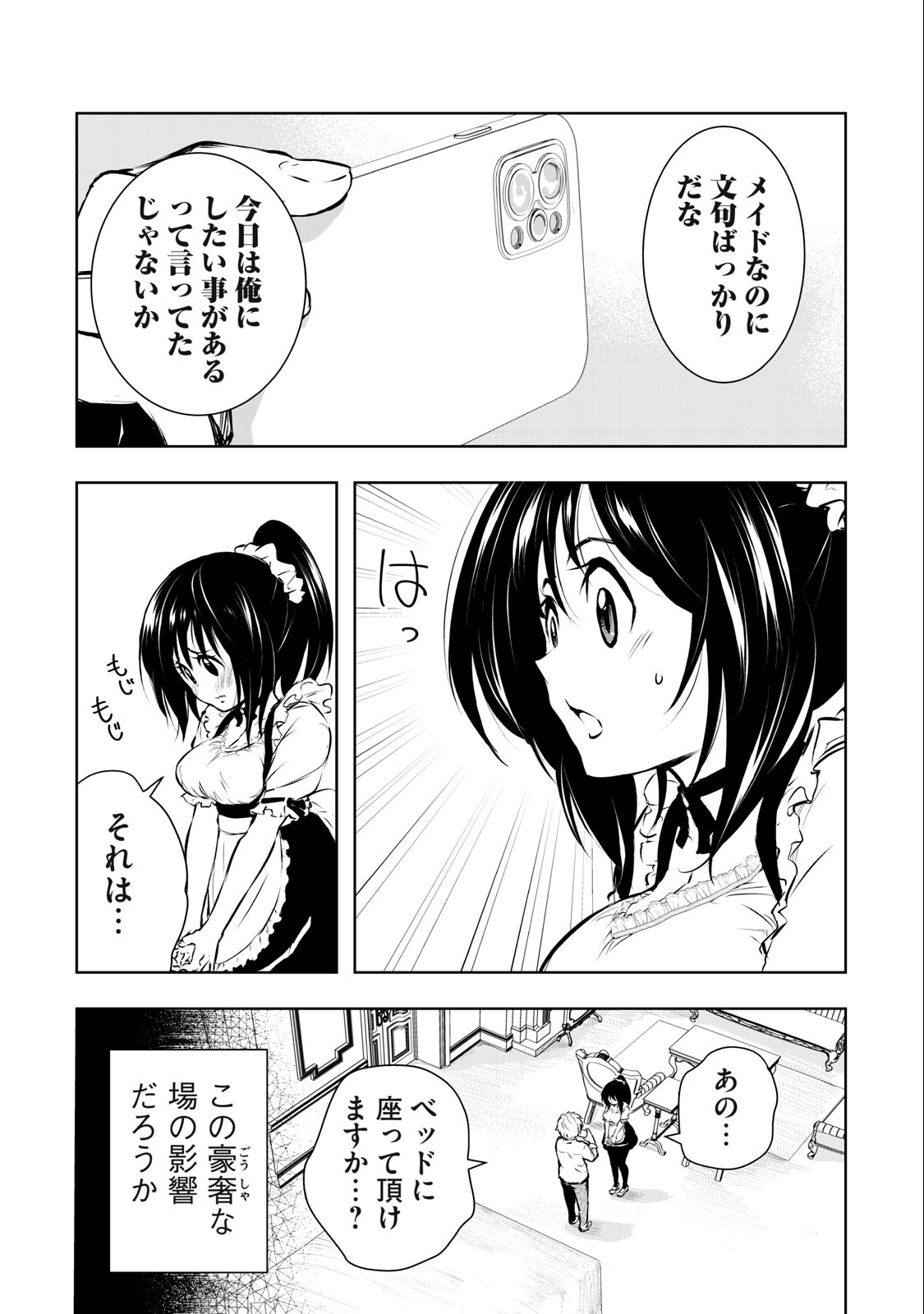 ORE NO JOYUU GA ICHIBAN MIDARA - raw - Chapter 9 - https://jpdd.ccdd.to/JPDD/orenojoyuugaichibanmidara/230189/pt3syoodidn.jpg