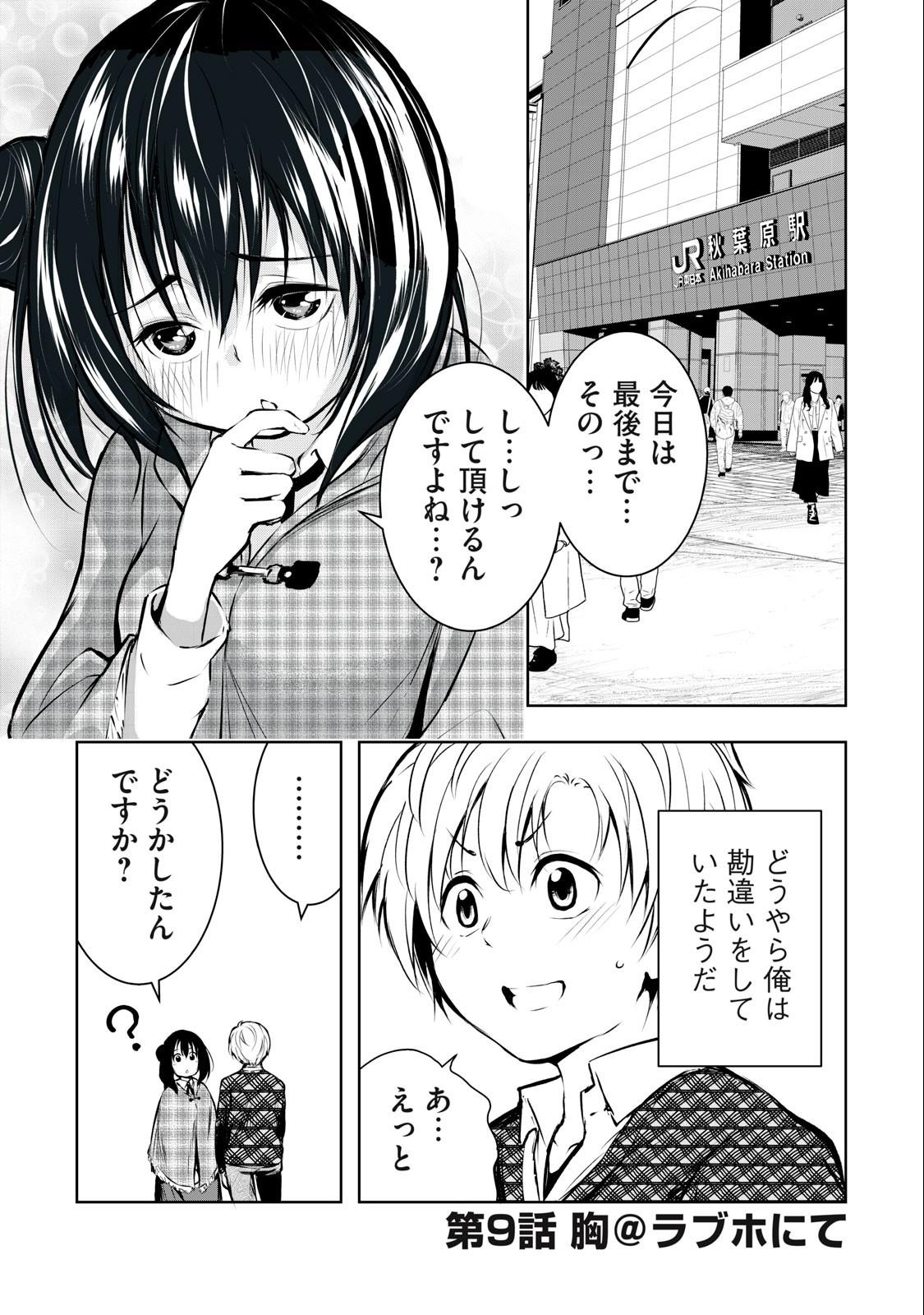 ORE NO JOYUU GA ICHIBAN MIDARA - raw - Chapter 9 - https://jpdd.ccdd.to/JPDD/orenojoyuugaichibanmidara/230189/slttnekbu4d.jpg