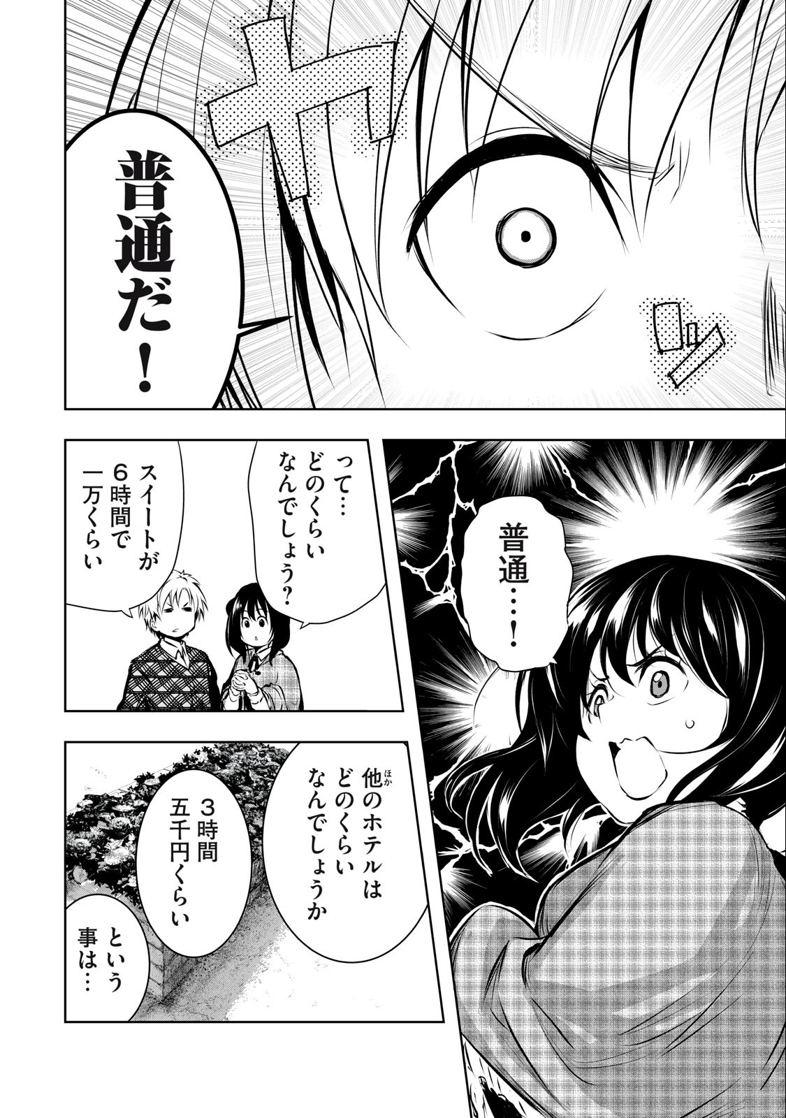 ORE NO JOYUU GA ICHIBAN MIDARA - raw - Chapter 9 - https://jpdd.ccdd.to/JPDD/orenojoyuugaichibanmidara/230189/su25jldmike.jpg