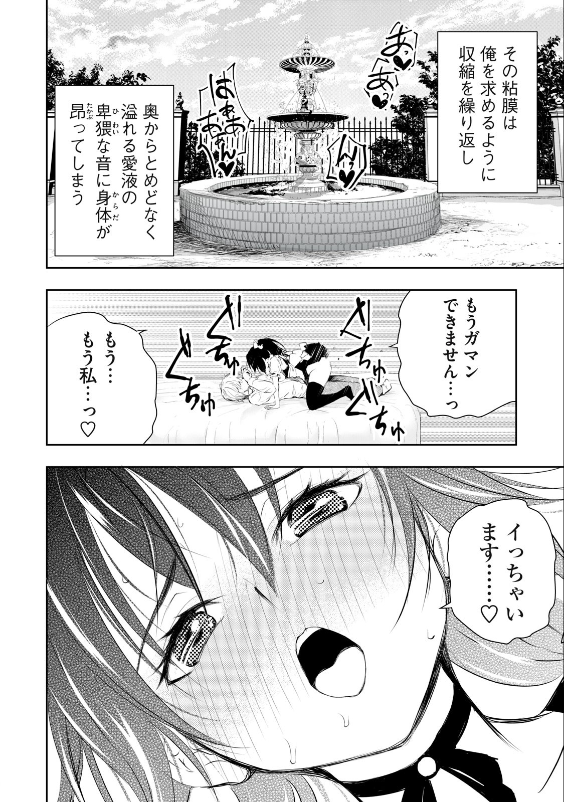 ORE NO JOYUU GA ICHIBAN MIDARA - raw - Chapter 10 - https://jpdd.ccdd.to/JPDD/orenojoyuugaichibanmidara/230950/04kyuaigv1r.jpg