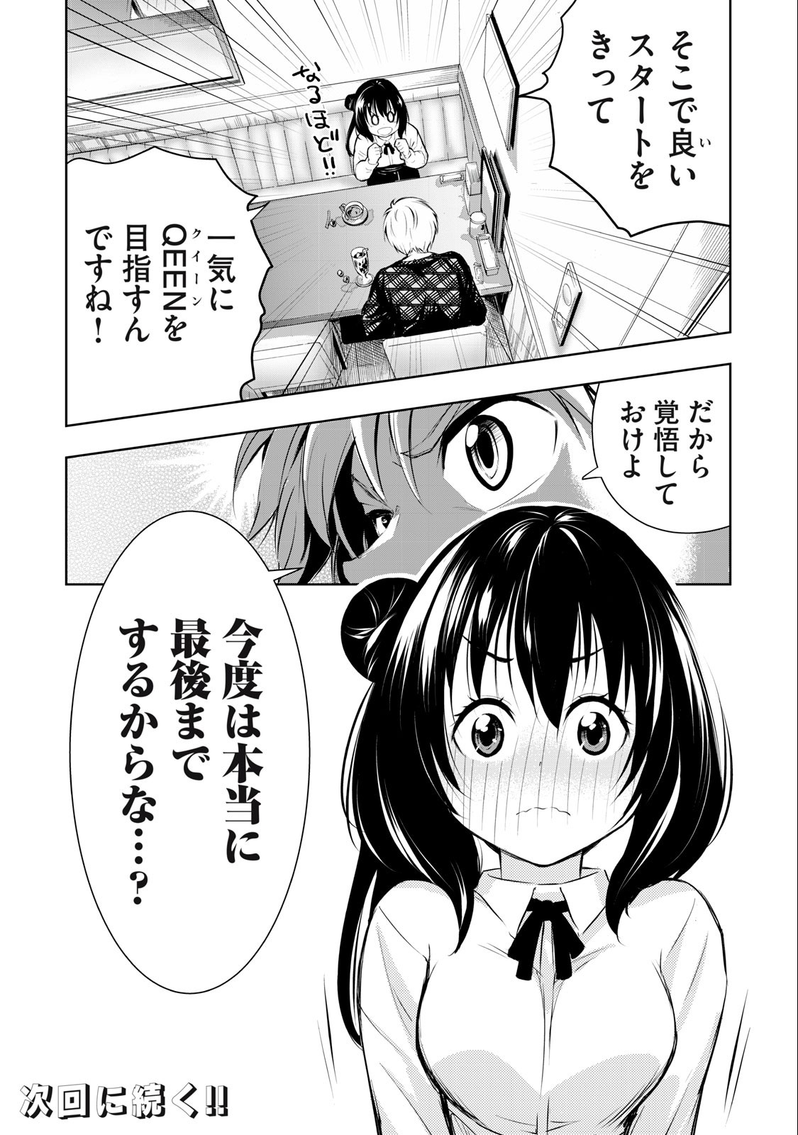 ORE NO JOYUU GA ICHIBAN MIDARA - raw - Chapter 10 - https://jpdd.ccdd.to/JPDD/orenojoyuugaichibanmidara/230950/i4dumzwrv5f.jpg