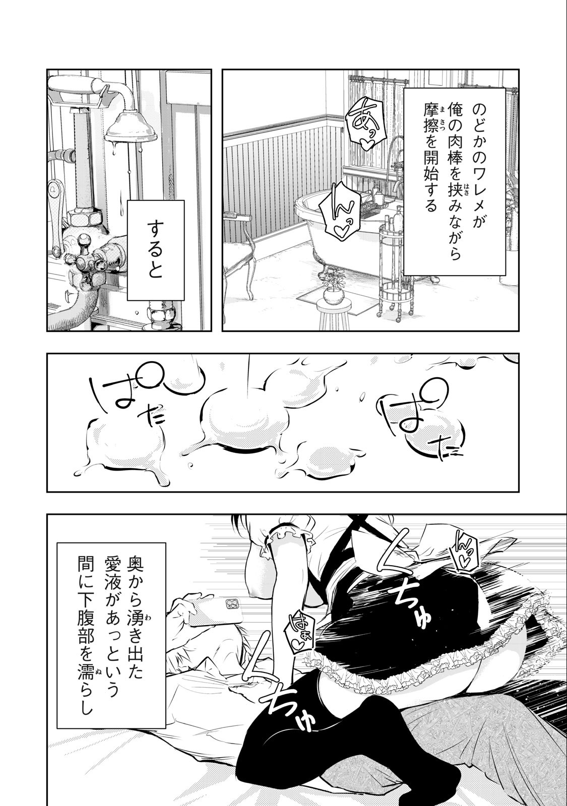 ORE NO JOYUU GA ICHIBAN MIDARA - raw - Chapter 10 - https://jpdd.ccdd.to/JPDD/orenojoyuugaichibanmidara/230950/v5vma2ccfza.jpg