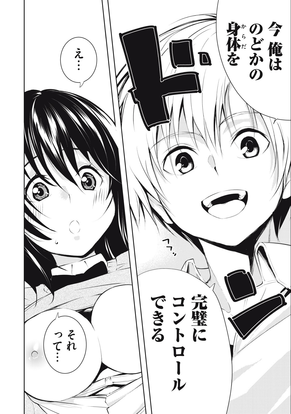 ORE NO JOYUU GA ICHIBAN MIDARA - raw - Chapter 13 - https://jpdd.ccdd.to/JPDD/orenojoyuugaichibanmidara/233073/bsoq4wdezdr.jpg