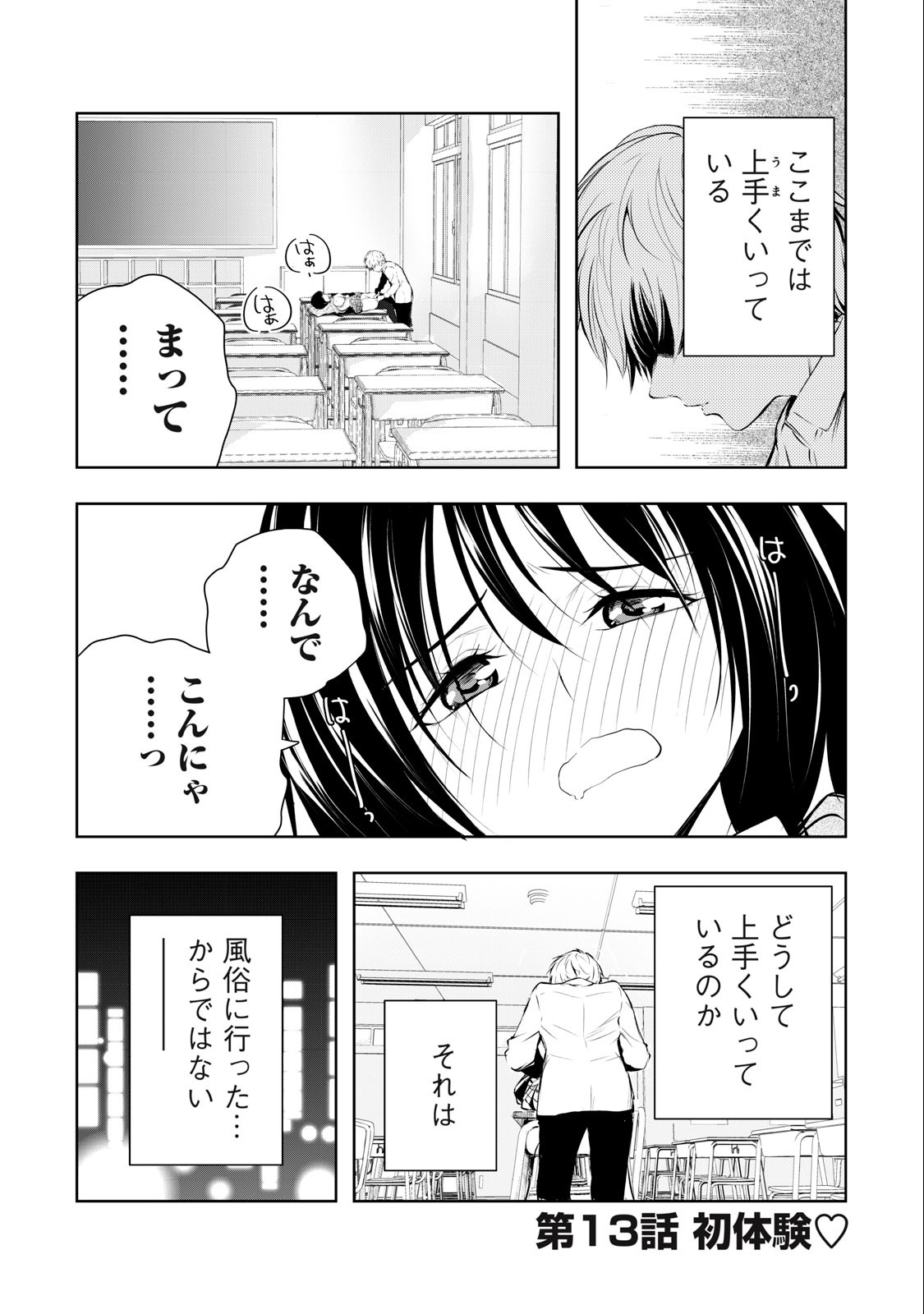 ORE NO JOYUU GA ICHIBAN MIDARA - raw - Chapter 13 - https://jpdd.ccdd.to/JPDD/orenojoyuugaichibanmidara/233073/ovbma0duvjt.jpg