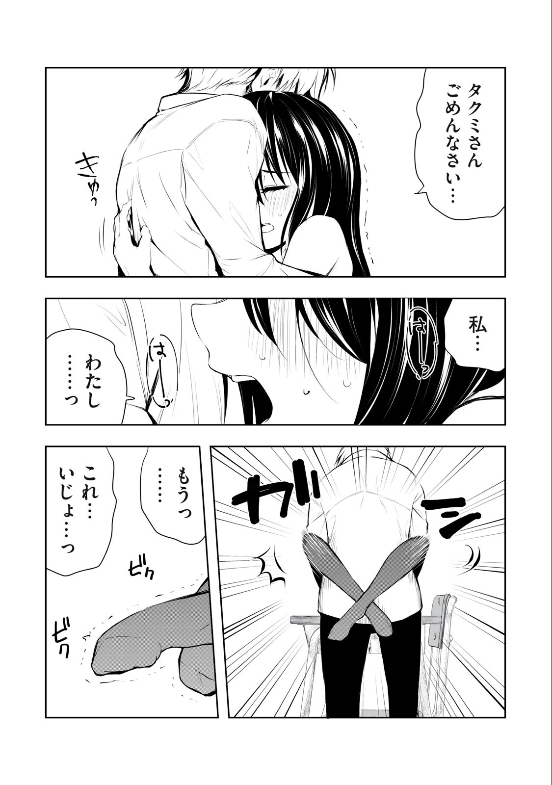 ORE NO JOYUU GA ICHIBAN MIDARA - raw - Chapter 14 - https://jpdd.ccdd.to/JPDD/orenojoyuugaichibanmidara/234073/ed2drb0o2pa.jpg