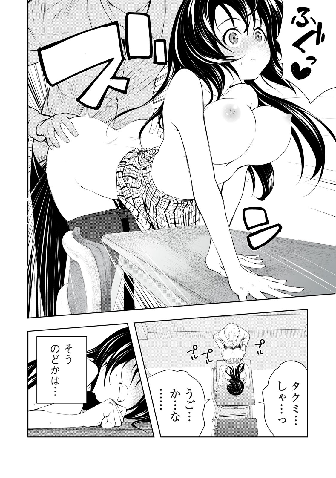 ORE NO JOYUU GA ICHIBAN MIDARA - raw - Chapter 14 - https://jpdd.ccdd.to/JPDD/orenojoyuugaichibanmidara/234073/gryz2nlhqoe.jpg