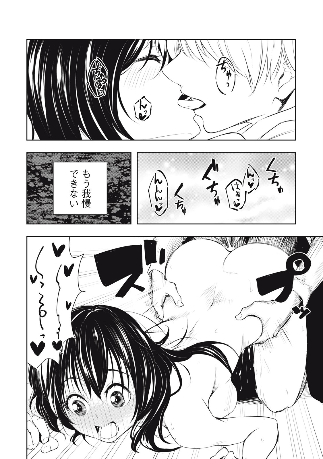 ORE NO JOYUU GA ICHIBAN MIDARA - raw - Chapter 14 - https://jpdd.ccdd.to/JPDD/orenojoyuugaichibanmidara/234073/ujnm2ureysi.jpg