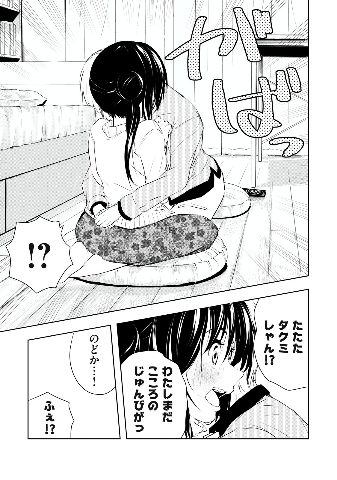 ORE NO JOYUU GA ICHIBAN MIDARA - raw - Chapter 15 - https://jpdd.ccdd.to/JPDD/orenojoyuugaichibanmidara/234852/dxo23e0dlhe.jpg