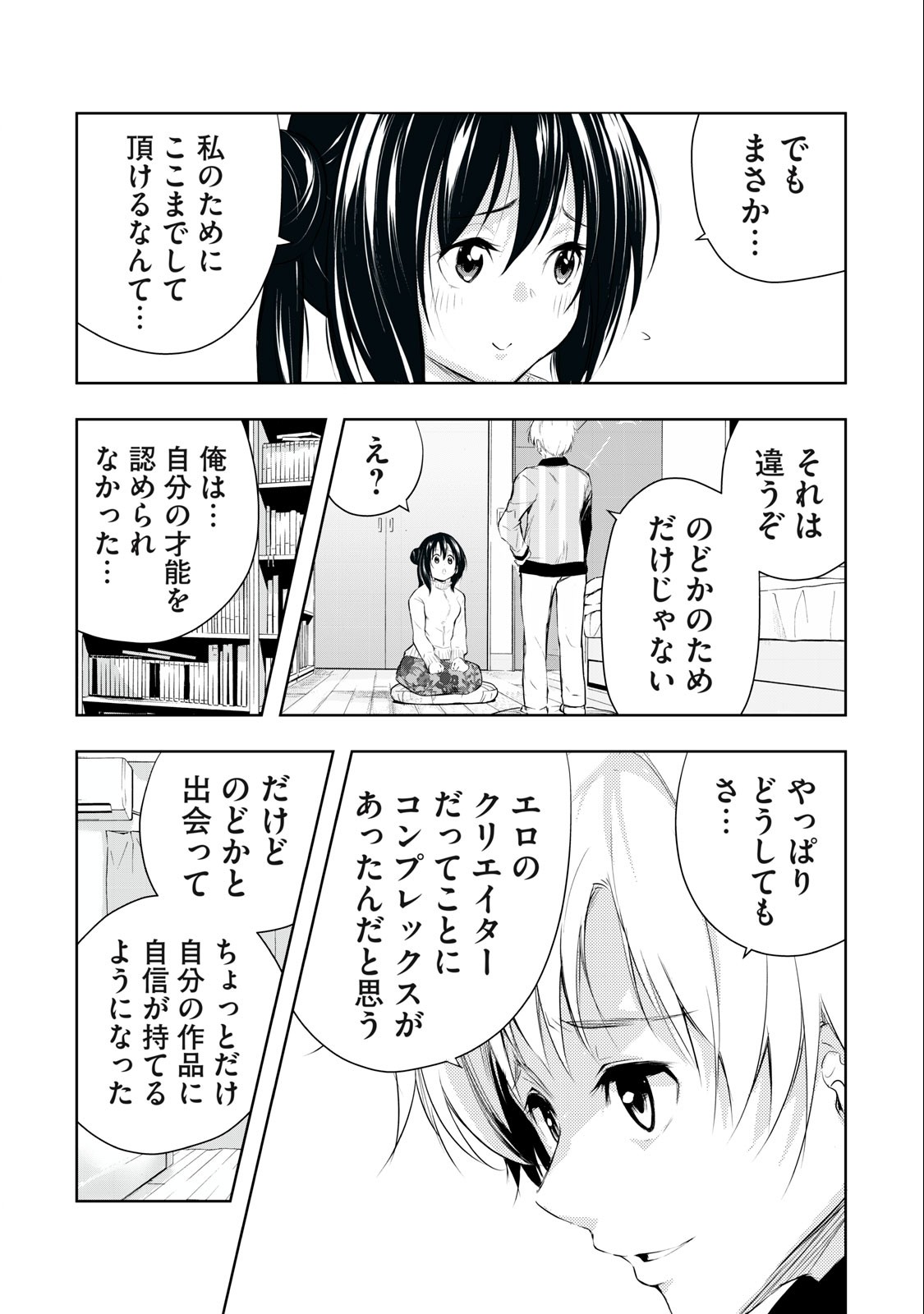 ORE NO JOYUU GA ICHIBAN MIDARA - raw - Chapter 15 - https://jpdd.ccdd.to/JPDD/orenojoyuugaichibanmidara/234852/i42t5am0jqo.jpg