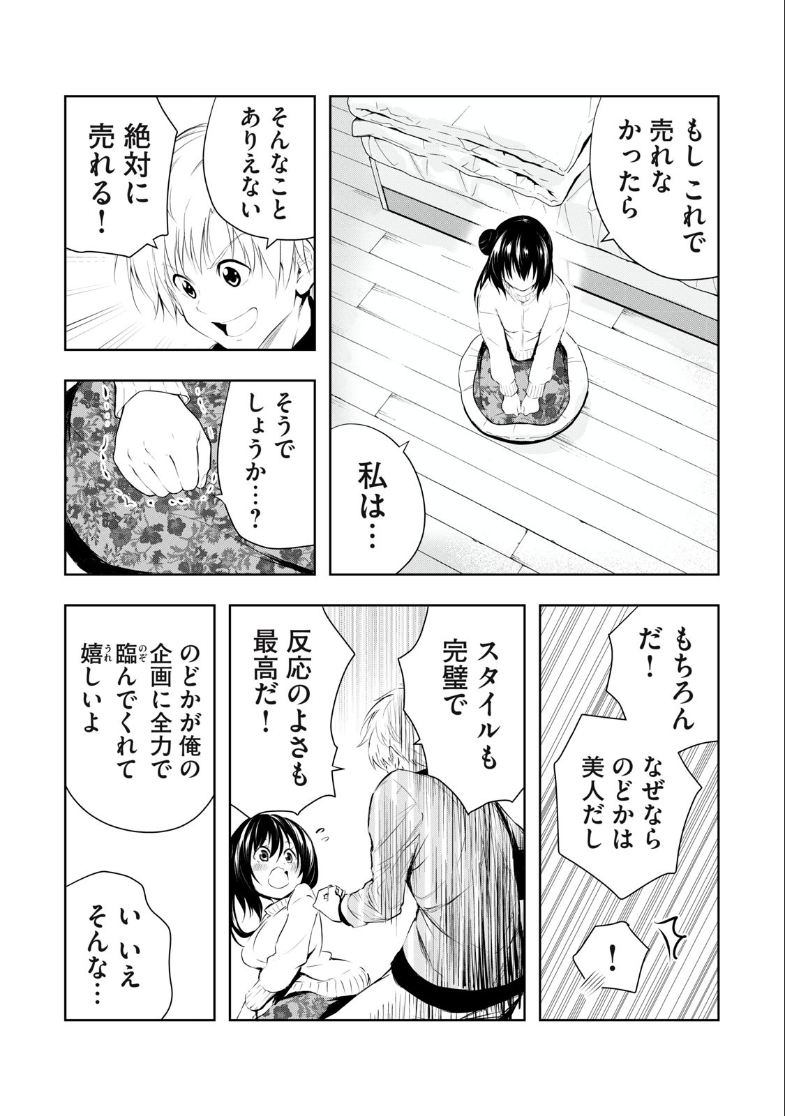 ORE NO JOYUU GA ICHIBAN MIDARA - raw - Chapter 15 - https://jpdd.ccdd.to/JPDD/orenojoyuugaichibanmidara/234852/nghuxrirdox.jpg