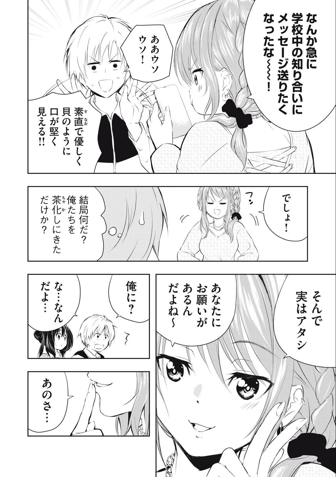 ORE NO JOYUU GA ICHIBAN MIDARA - raw - Chapter 16 - https://jpdd.ccdd.to/JPDD/orenojoyuugaichibanmidara/235608/bzzaya4etrj.jpg
