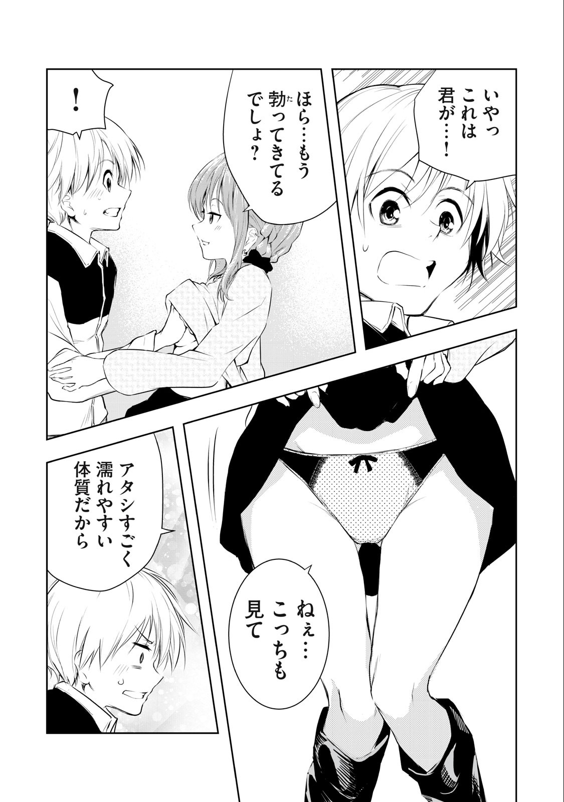 ORE NO JOYUU GA ICHIBAN MIDARA - raw - Chapter 16 - https://jpdd.ccdd.to/JPDD/orenojoyuugaichibanmidara/235608/qf3nglby4gc.jpg