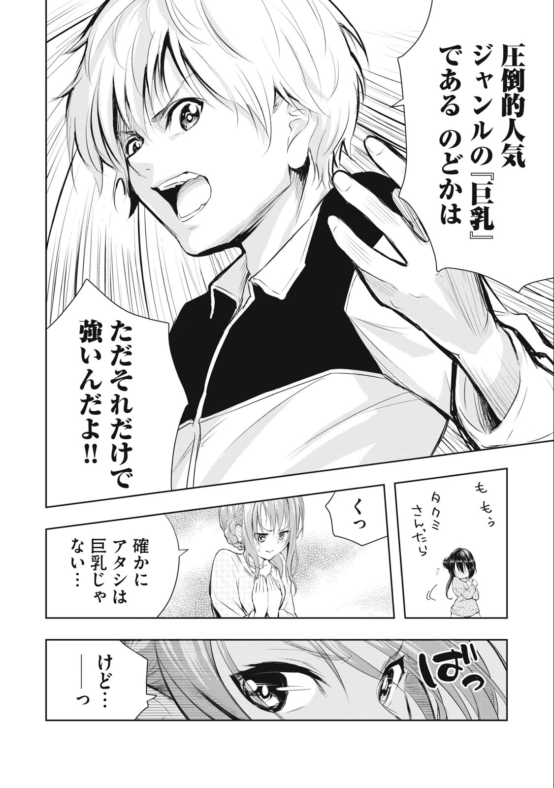 ORE NO JOYUU GA ICHIBAN MIDARA - raw - Chapter 16 - https://jpdd.ccdd.to/JPDD/orenojoyuugaichibanmidara/235608/sxs3vur0cjf.jpg