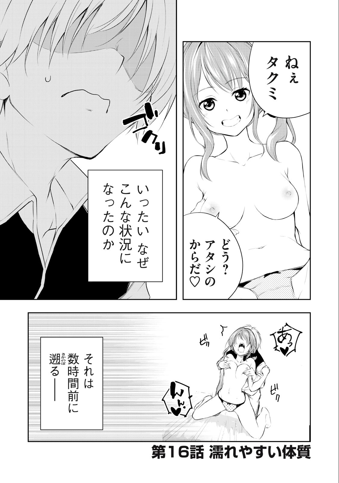 ORE NO JOYUU GA ICHIBAN MIDARA - raw - Chapter 16 - https://jpdd.ccdd.to/JPDD/orenojoyuugaichibanmidara/235608/wawe0iqf2no.jpg