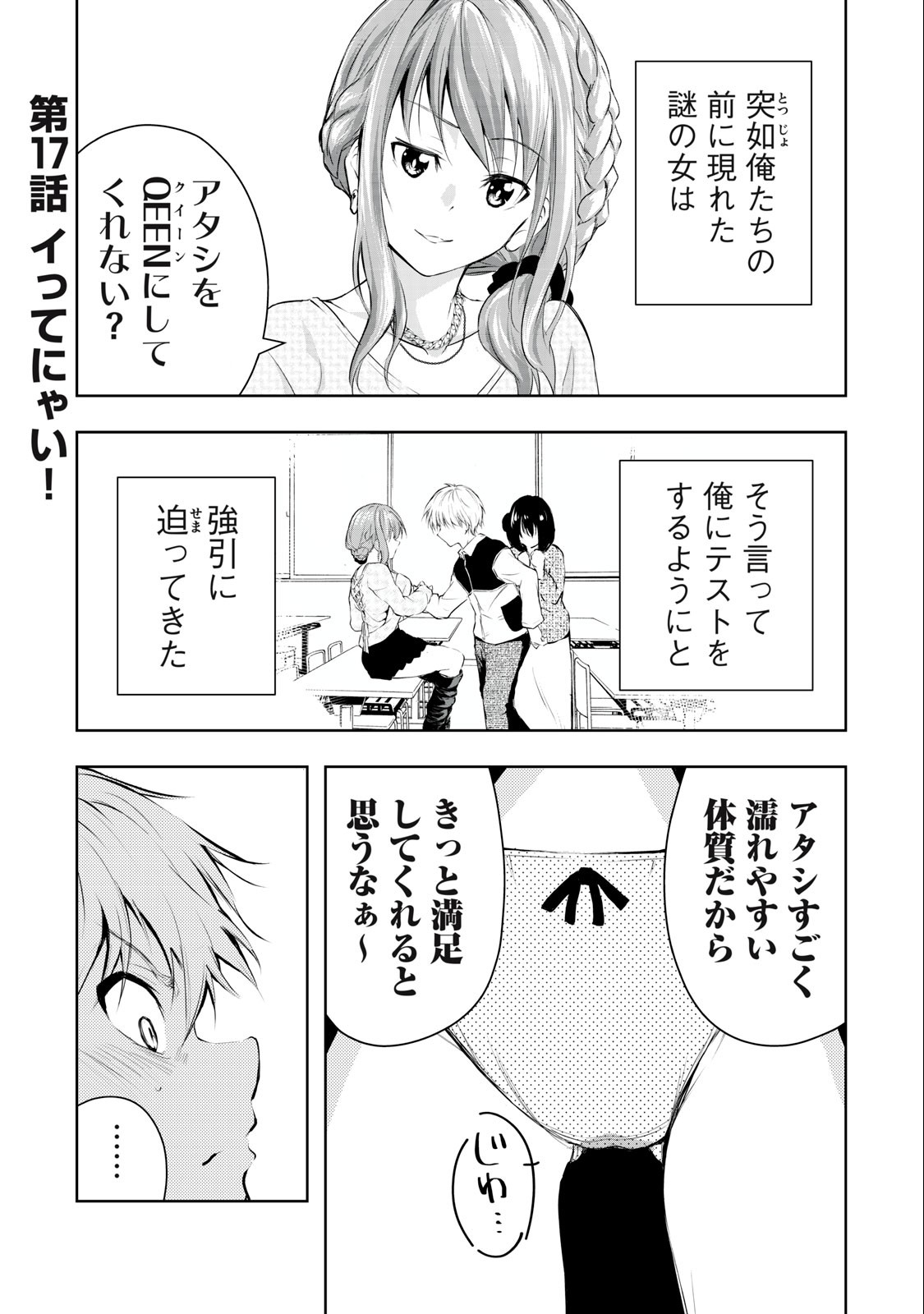 ORE NO JOYUU GA ICHIBAN MIDARA - raw - Chapter 17 - https://jpdd.ccdd.to/JPDD/orenojoyuugaichibanmidara/236286/qrfcktjbcnu.jpg