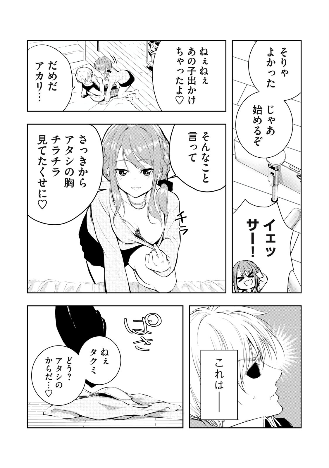 ORE NO JOYUU GA ICHIBAN MIDARA - raw - Chapter 17 - https://jpdd.ccdd.to/JPDD/orenojoyuugaichibanmidara/236286/rdjxyc3hllu.jpg