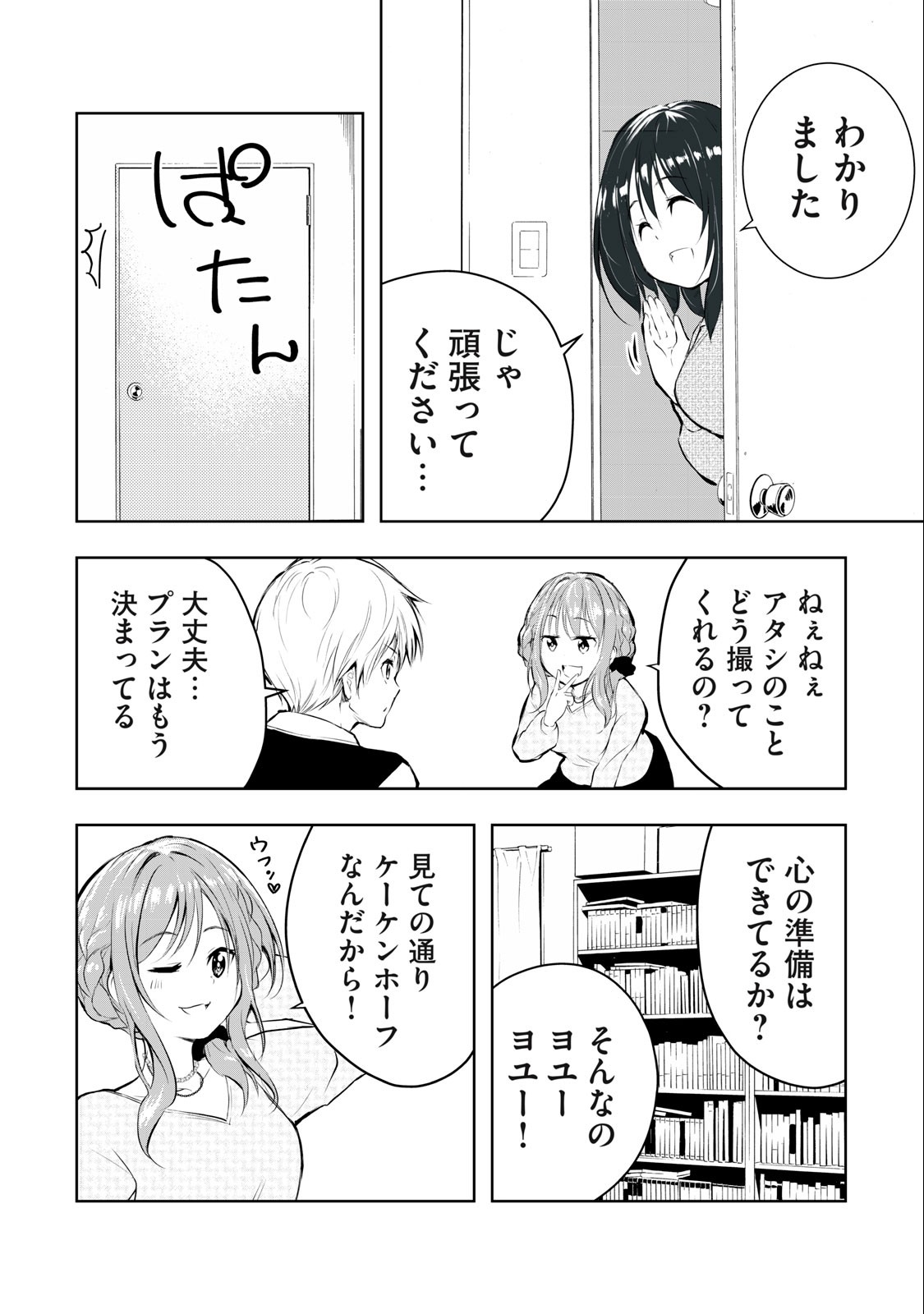 ORE NO JOYUU GA ICHIBAN MIDARA - raw - Chapter 17 - https://jpdd.ccdd.to/JPDD/orenojoyuugaichibanmidara/236286/rdovkgmfuq2.jpg