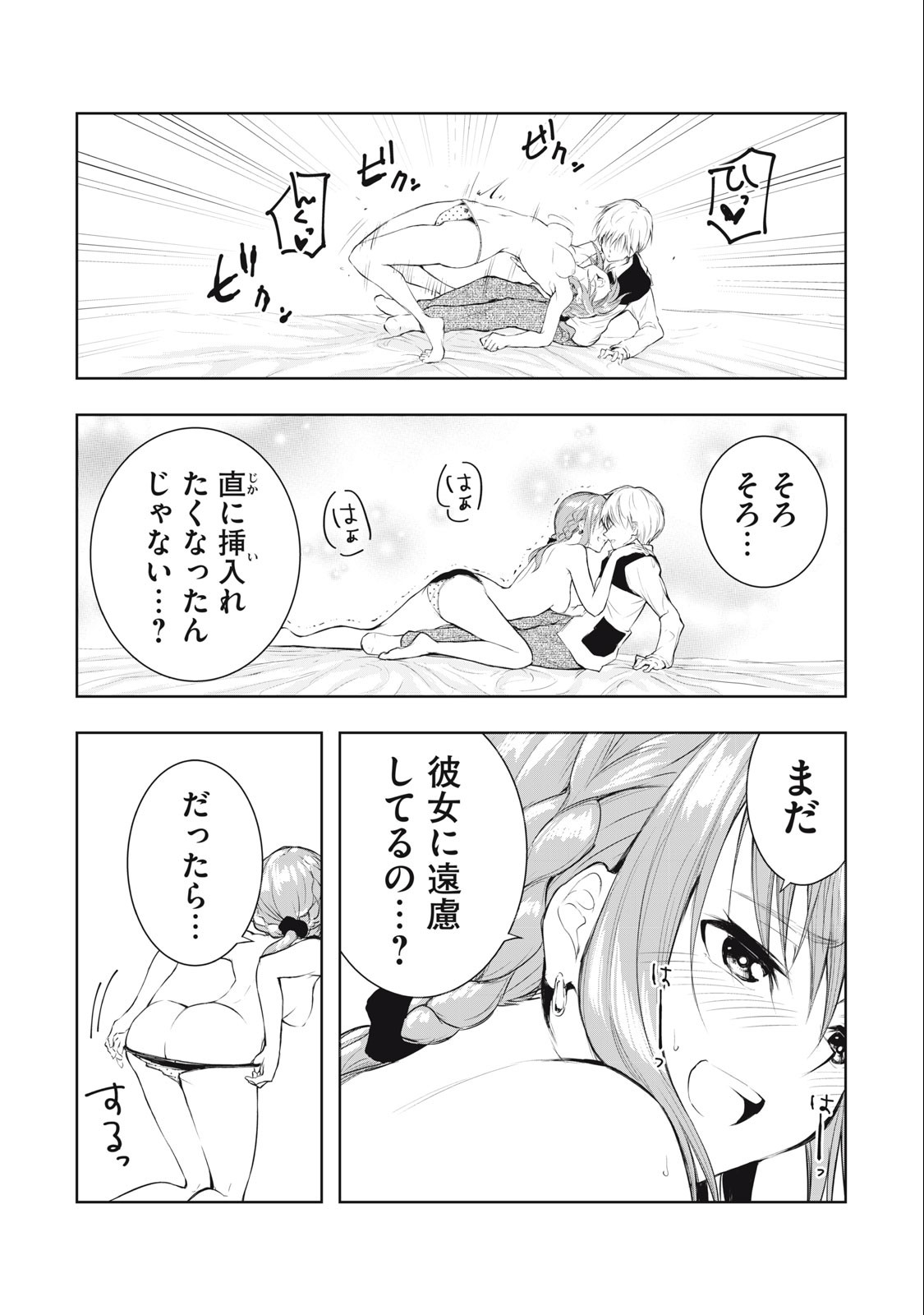 ORE NO JOYUU GA ICHIBAN MIDARA - raw - Chapter 18 - https://jpdd.ccdd.to/JPDD/orenojoyuugaichibanmidara/236975/51gi1f5bg32.jpg