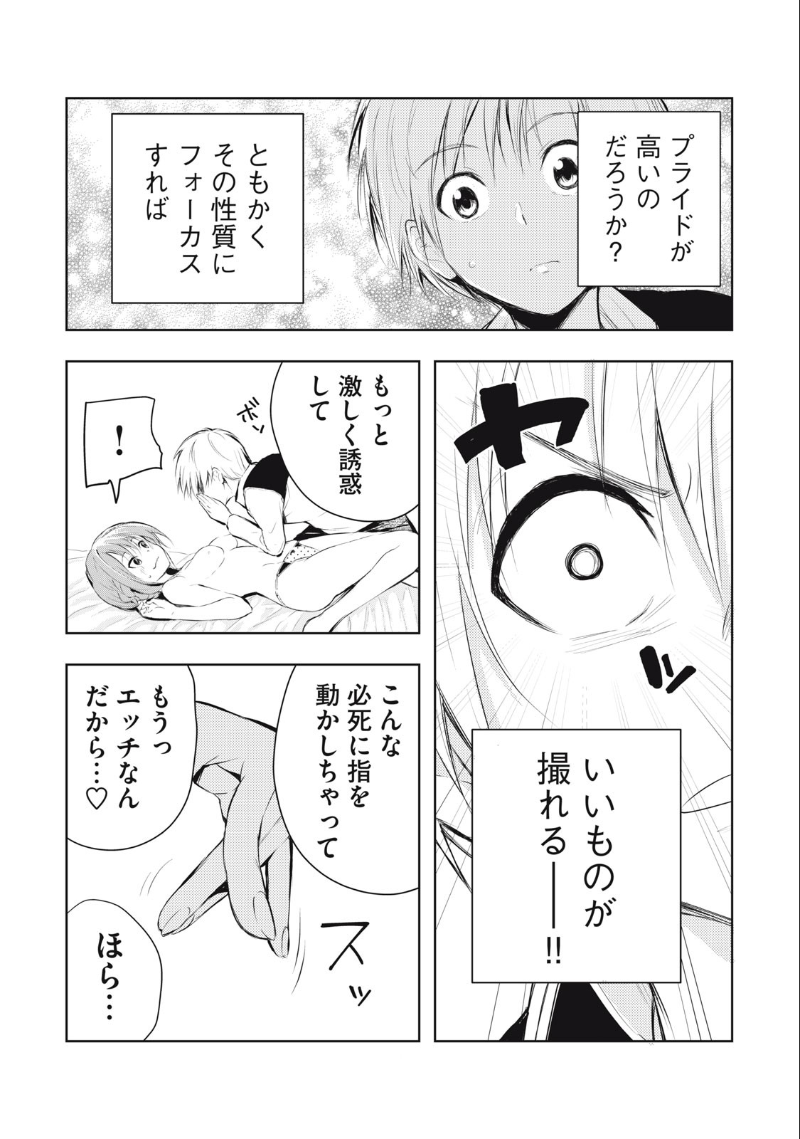 ORE NO JOYUU GA ICHIBAN MIDARA - raw - Chapter 18 - https://jpdd.ccdd.to/JPDD/orenojoyuugaichibanmidara/236975/dn3co3alvad.jpg