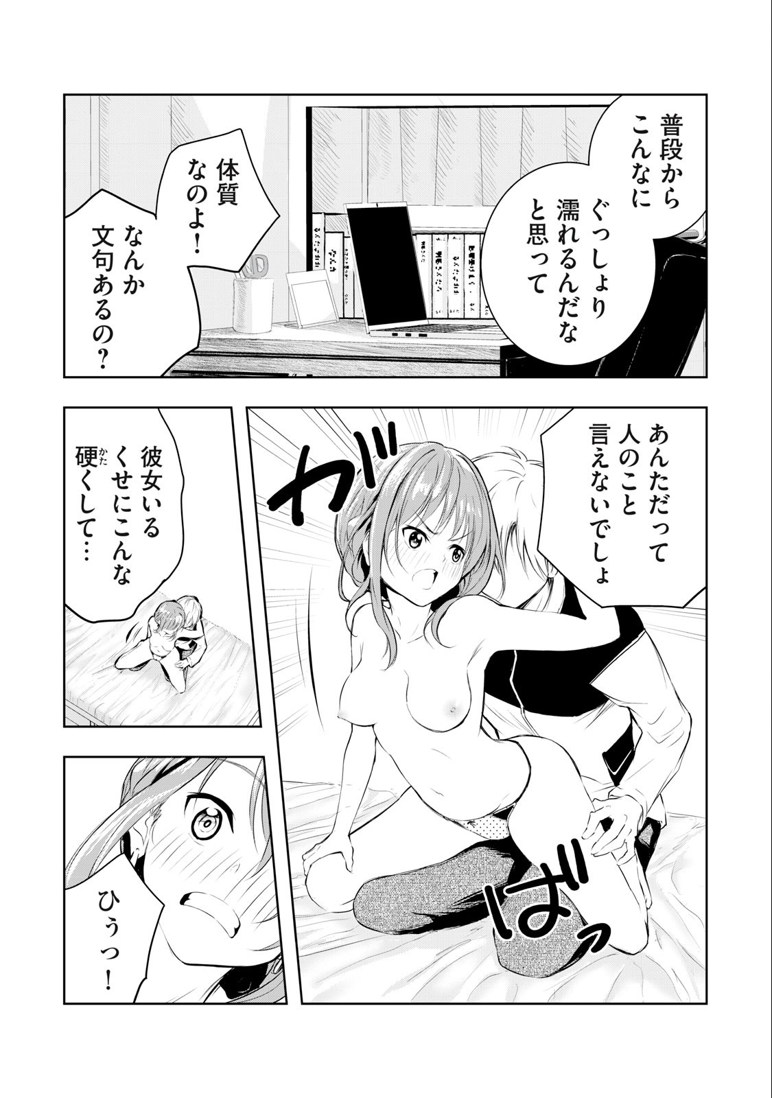 ORE NO JOYUU GA ICHIBAN MIDARA - raw - Chapter 18 - https://jpdd.ccdd.to/JPDD/orenojoyuugaichibanmidara/236975/gtxymu0nusx.jpg