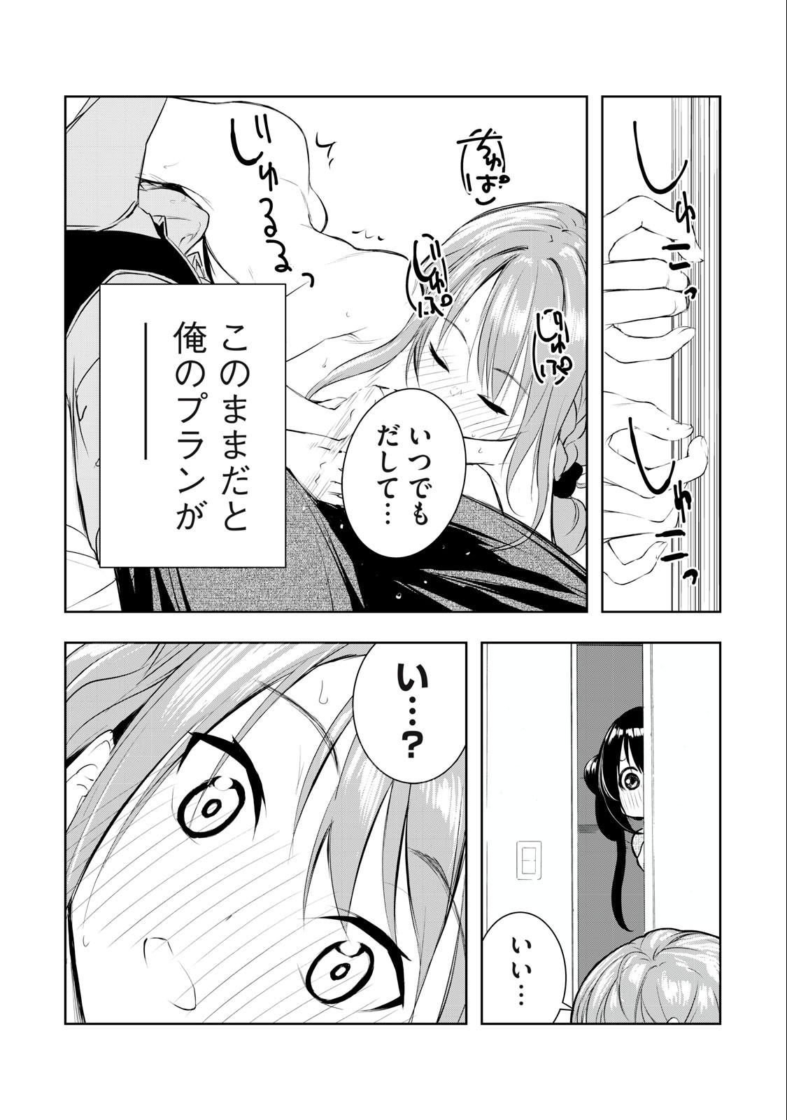 ORE NO JOYUU GA ICHIBAN MIDARA - raw - Chapter 18 - https://jpdd.ccdd.to/JPDD/orenojoyuugaichibanmidara/236975/idejuh11z1e.jpg