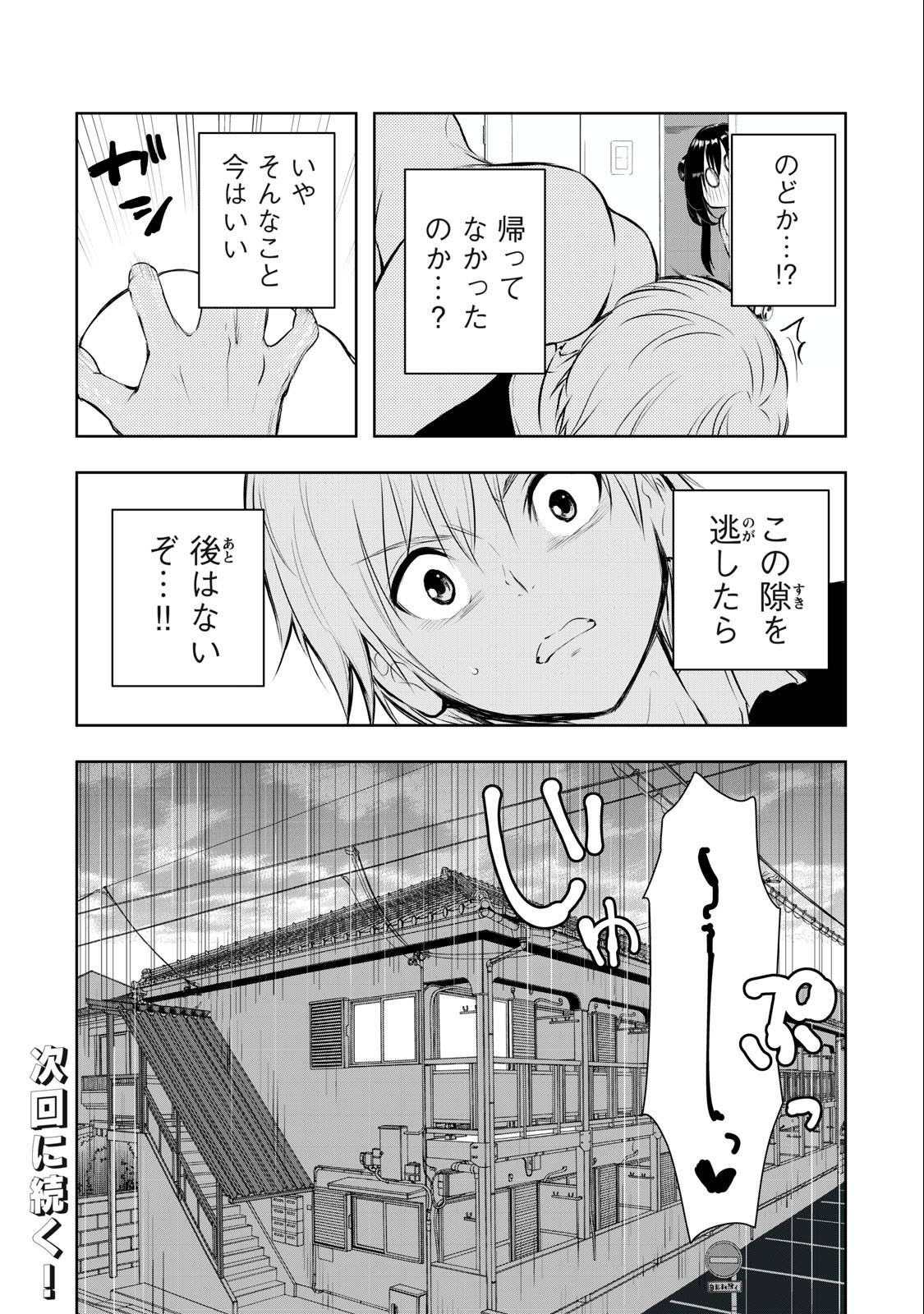 ORE NO JOYUU GA ICHIBAN MIDARA - raw - Chapter 18 - https://jpdd.ccdd.to/JPDD/orenojoyuugaichibanmidara/236975/mlmtcsqpmfl.jpg