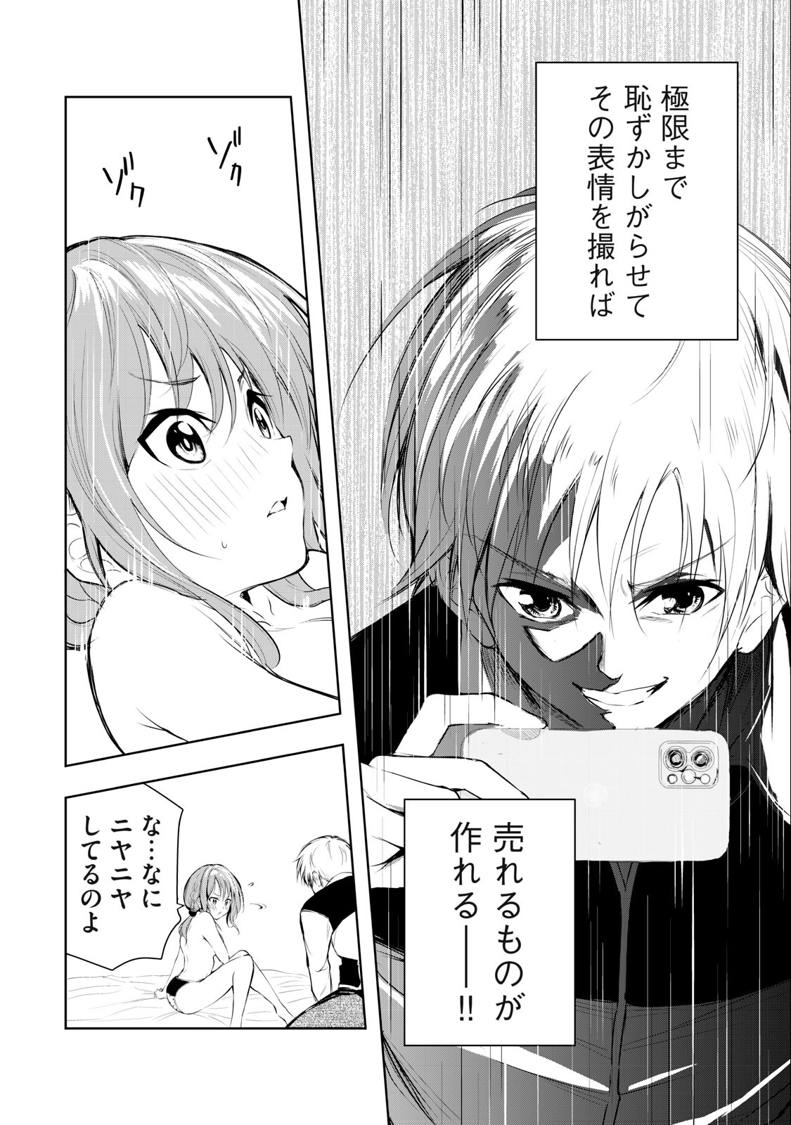 ORE NO JOYUU GA ICHIBAN MIDARA - raw - Chapter 18 - https://jpdd.ccdd.to/JPDD/orenojoyuugaichibanmidara/236975/mo23wxk2you.jpg