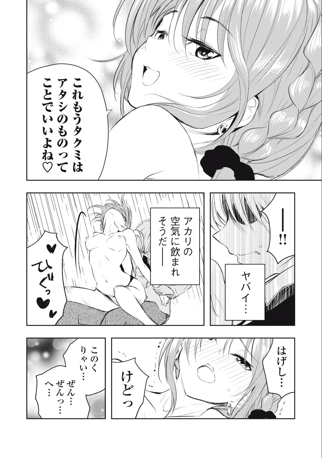ORE NO JOYUU GA ICHIBAN MIDARA - raw - Chapter 18 - https://jpdd.ccdd.to/JPDD/orenojoyuugaichibanmidara/236975/oxt10qkfef4.jpg