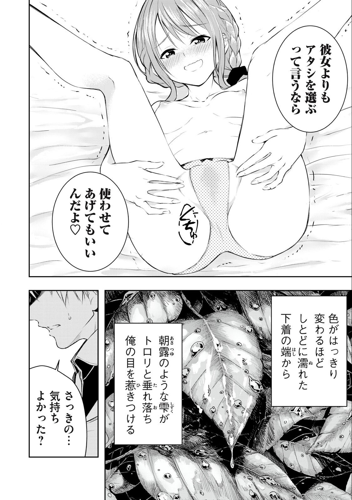 ORE NO JOYUU GA ICHIBAN MIDARA - raw - Chapter 18 - https://jpdd.ccdd.to/JPDD/orenojoyuugaichibanmidara/236975/svhzukoqedn.jpg