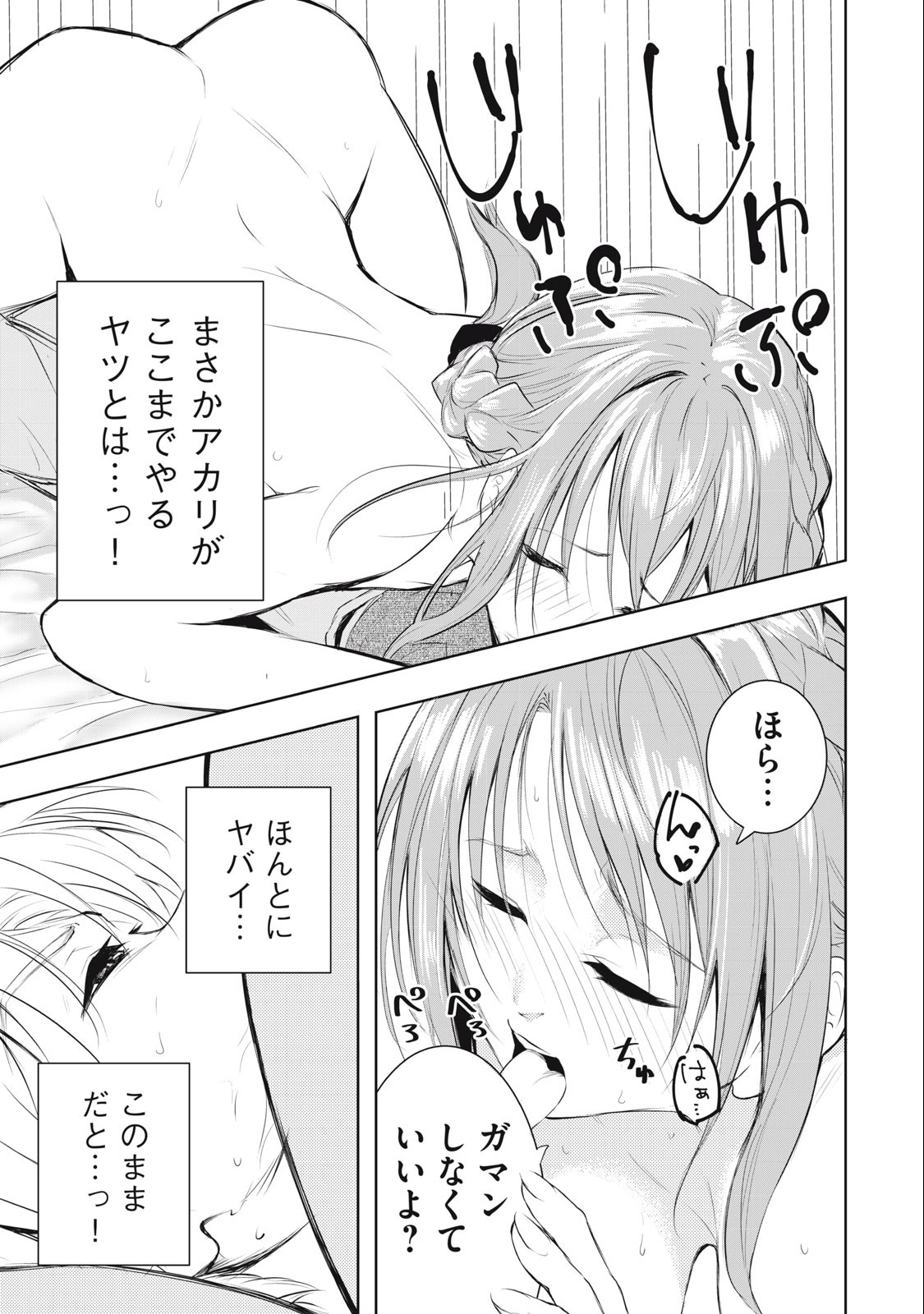 ORE NO JOYUU GA ICHIBAN MIDARA - raw - Chapter 18 - https://jpdd.ccdd.to/JPDD/orenojoyuugaichibanmidara/236975/x4dfmhxxgfg.jpg