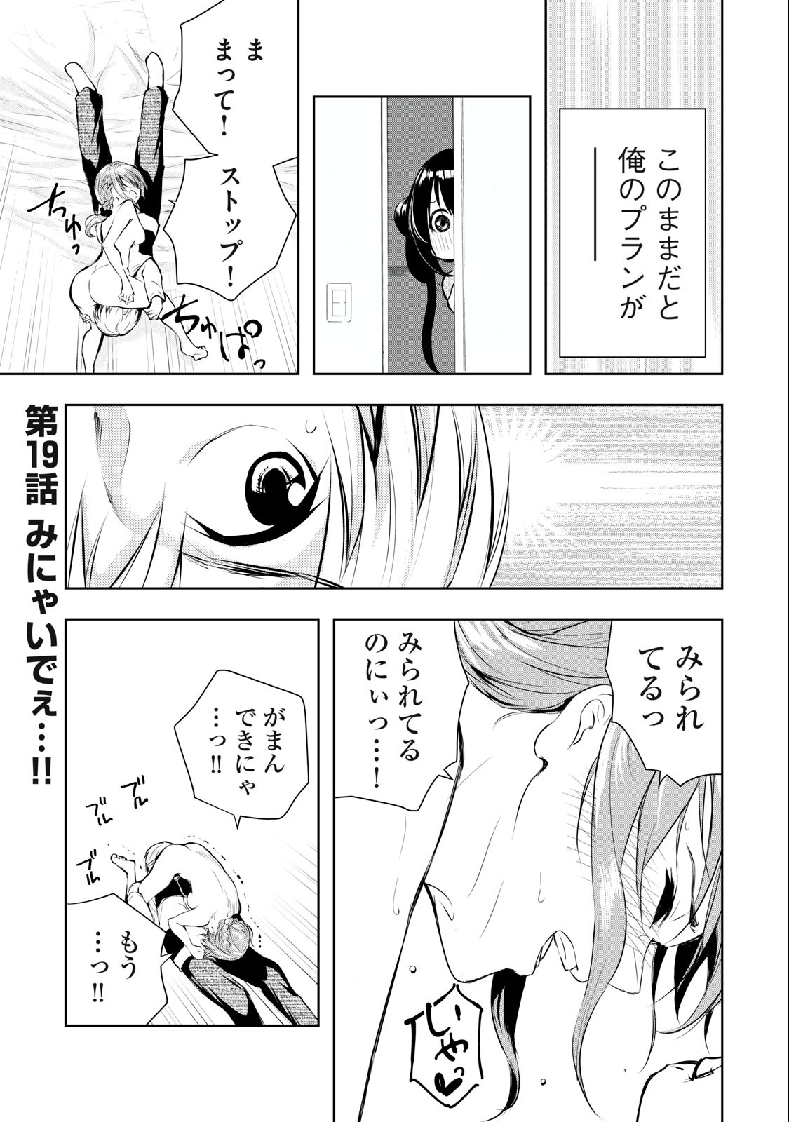 ORE NO JOYUU GA ICHIBAN MIDARA - raw - Chapter 19 - https://jpdd.ccdd.to/JPDD/orenojoyuugaichibanmidara/237786/1g55ywirxyc.jpg
