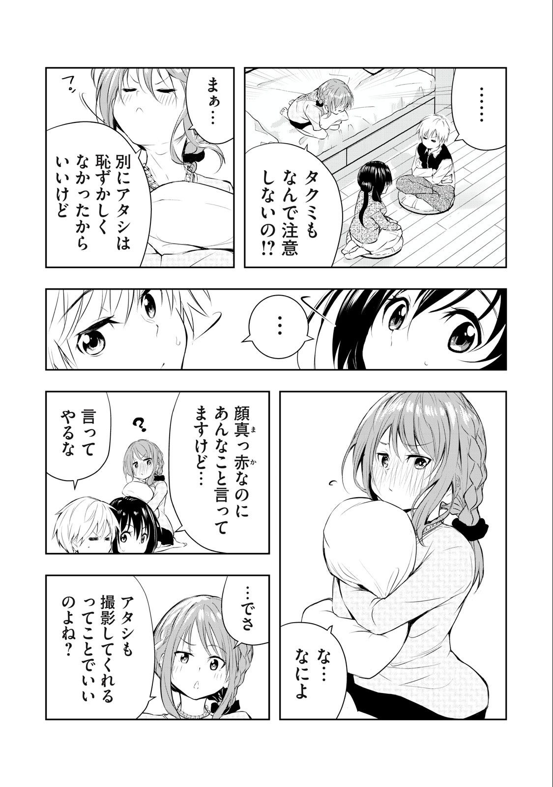 ORE NO JOYUU GA ICHIBAN MIDARA - raw - Chapter 19 - https://jpdd.ccdd.to/JPDD/orenojoyuugaichibanmidara/237786/yu4ucnto1jc.jpg