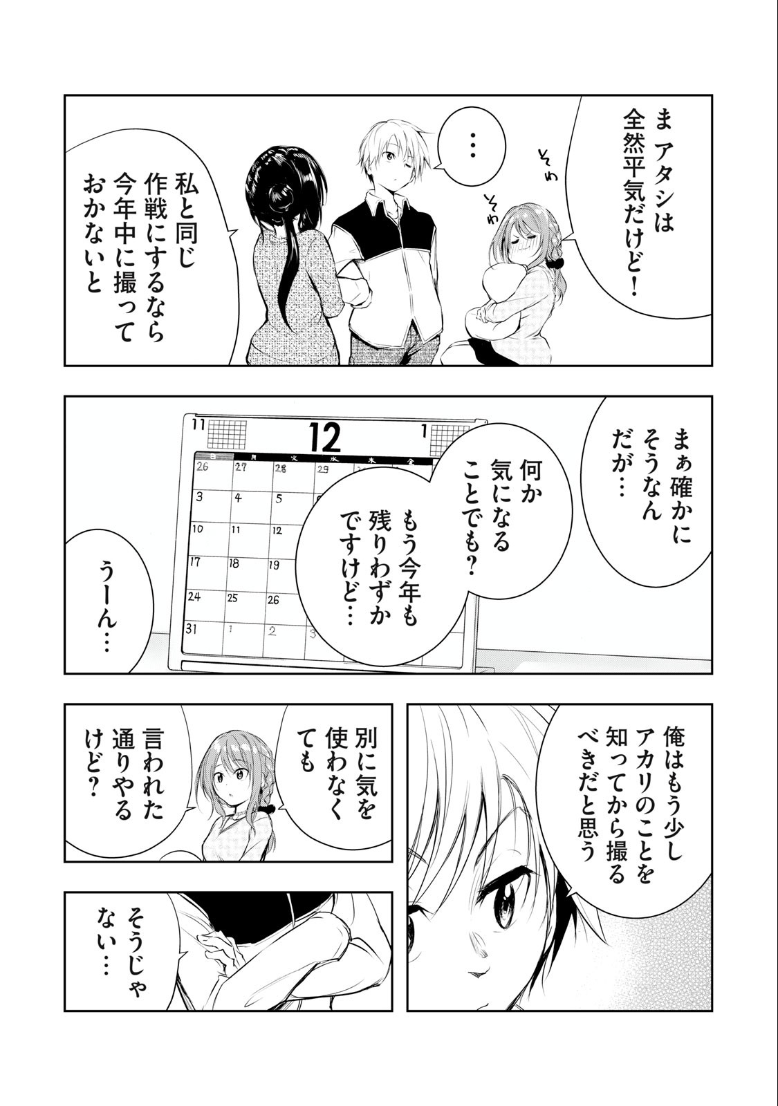 ORE NO JOYUU GA ICHIBAN MIDARA - raw - Chapter 19 - https://jpdd.ccdd.to/JPDD/orenojoyuugaichibanmidara/237786/zqjdpd3pcfb.jpg