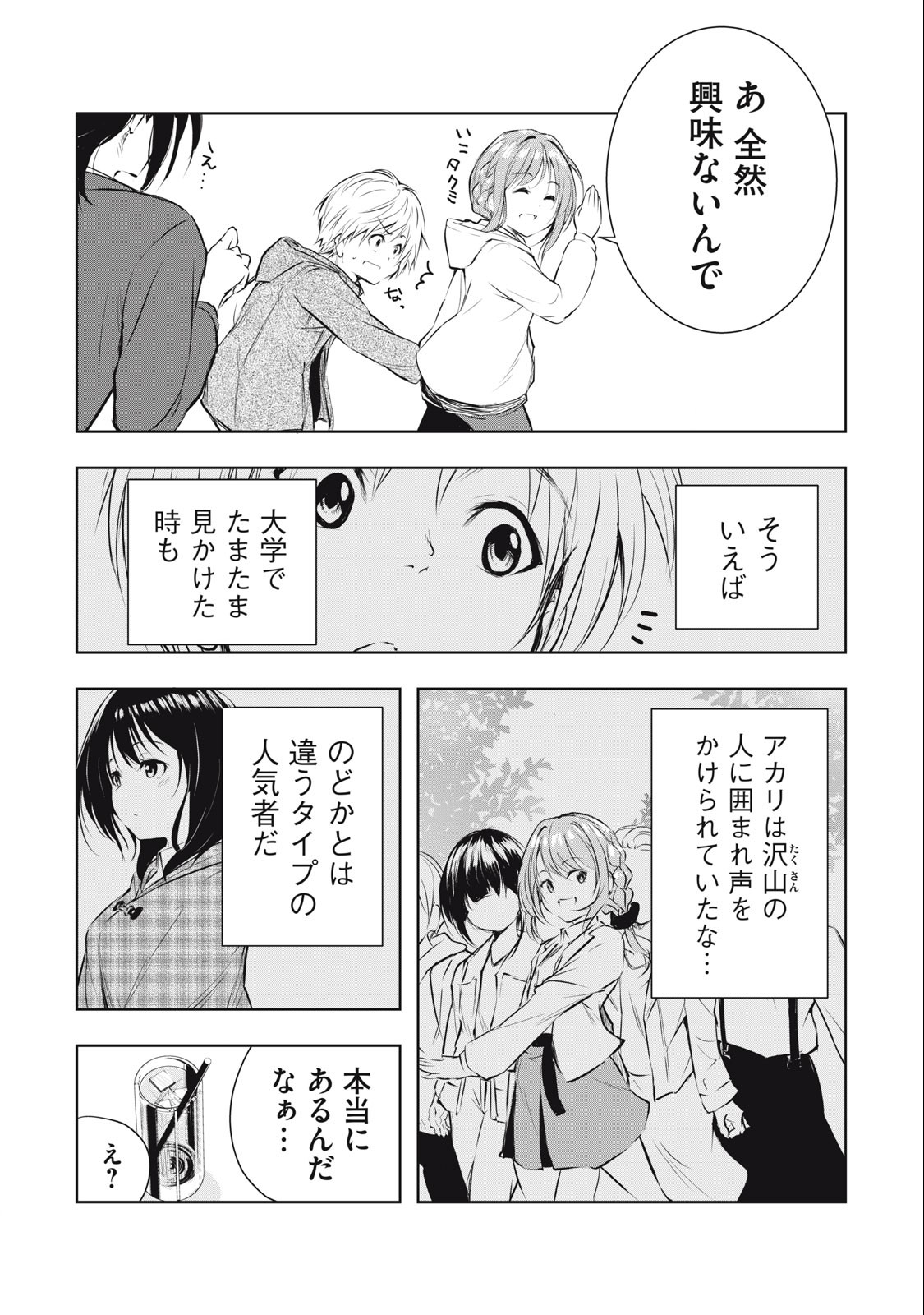 ORE NO JOYUU GA ICHIBAN MIDARA - raw - Chapter 20 - https://jpdd.ccdd.to/JPDD/orenojoyuugaichibanmidara/238519/3vjtzl1yde5.jpg