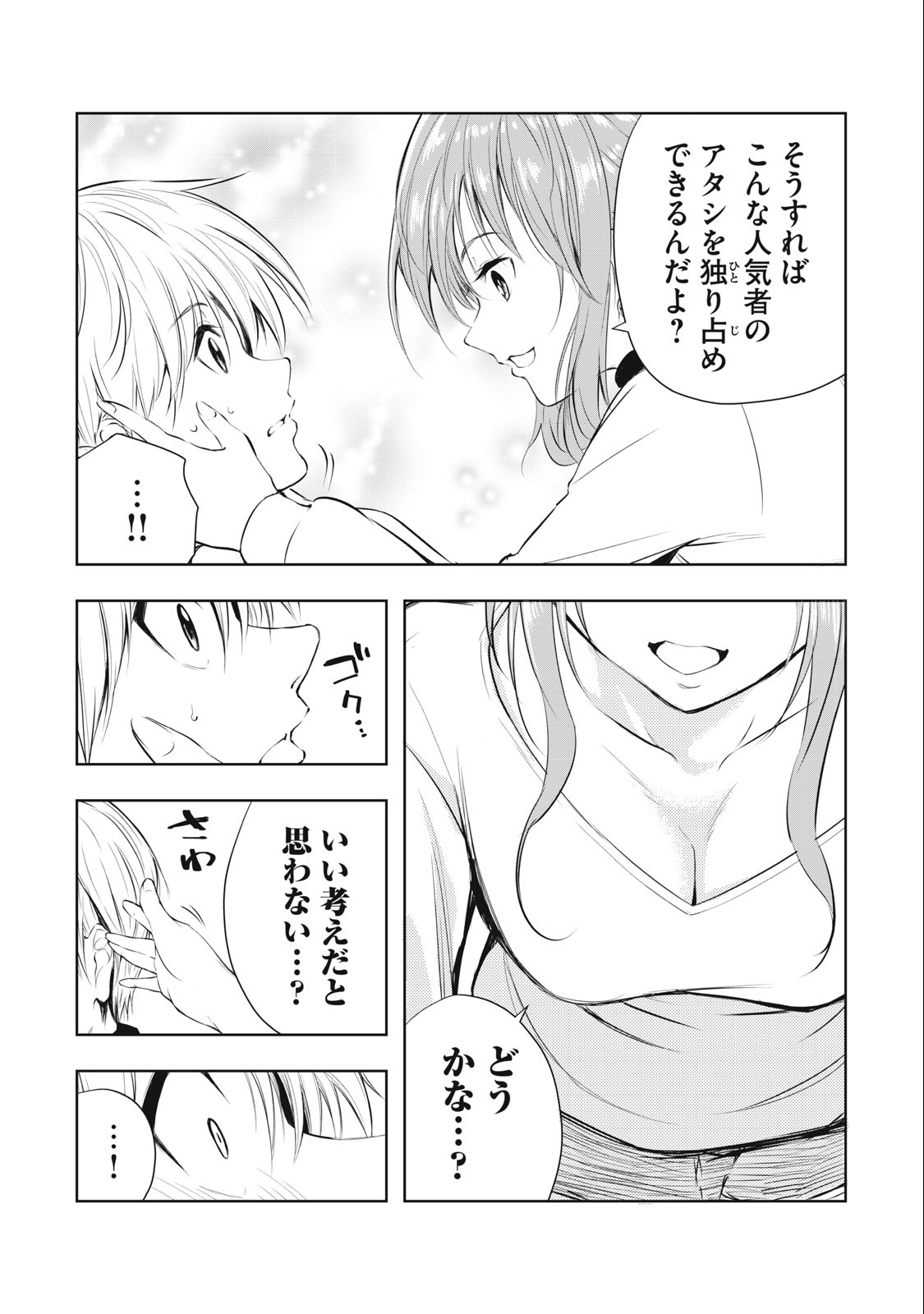 ORE NO JOYUU GA ICHIBAN MIDARA - raw - Chapter 20 - https://jpdd.ccdd.to/JPDD/orenojoyuugaichibanmidara/238519/dreoardtyup.jpg