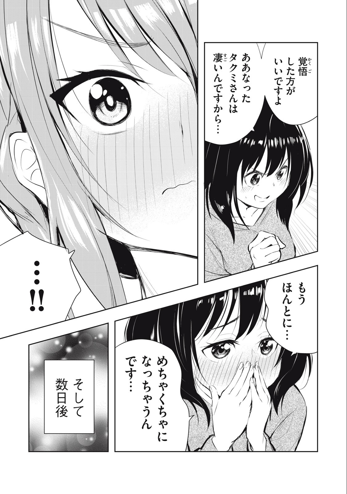 ORE NO JOYUU GA ICHIBAN MIDARA - raw - Chapter 20 - https://jpdd.ccdd.to/JPDD/orenojoyuugaichibanmidara/238519/jqcdcuso1kz.jpg